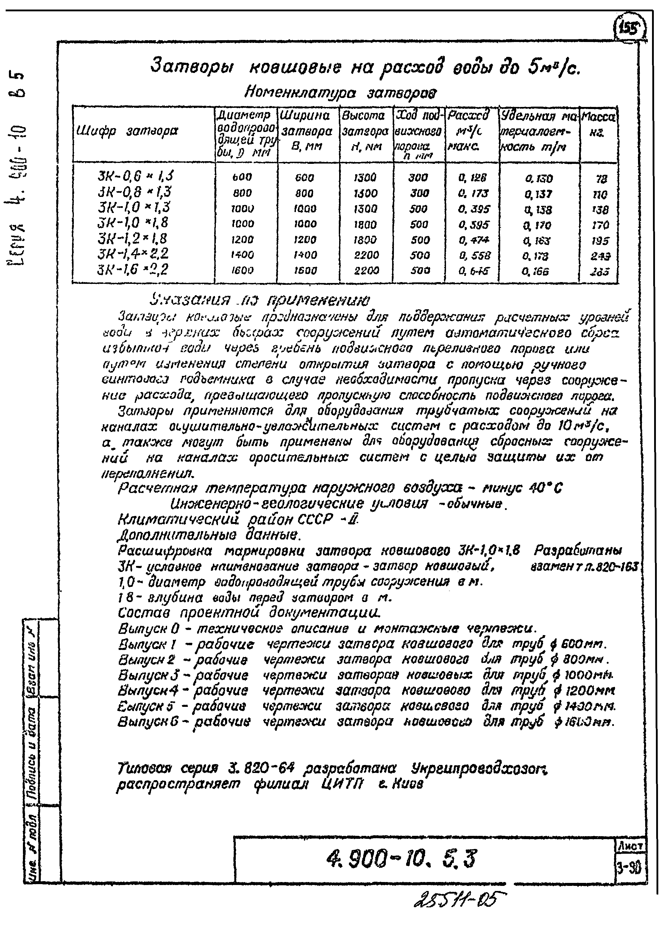 Серия 4.900-10