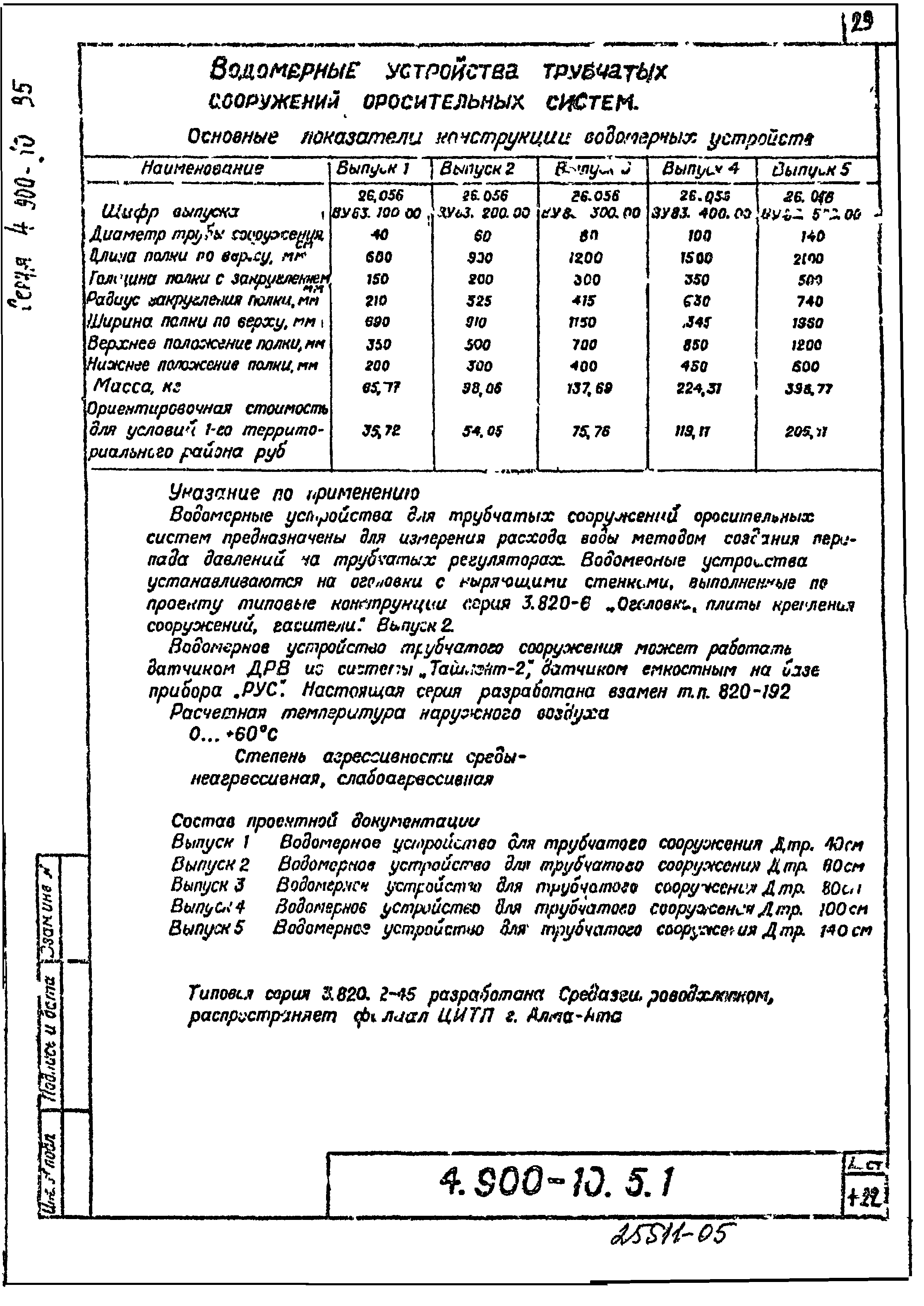 Серия 4.900-10