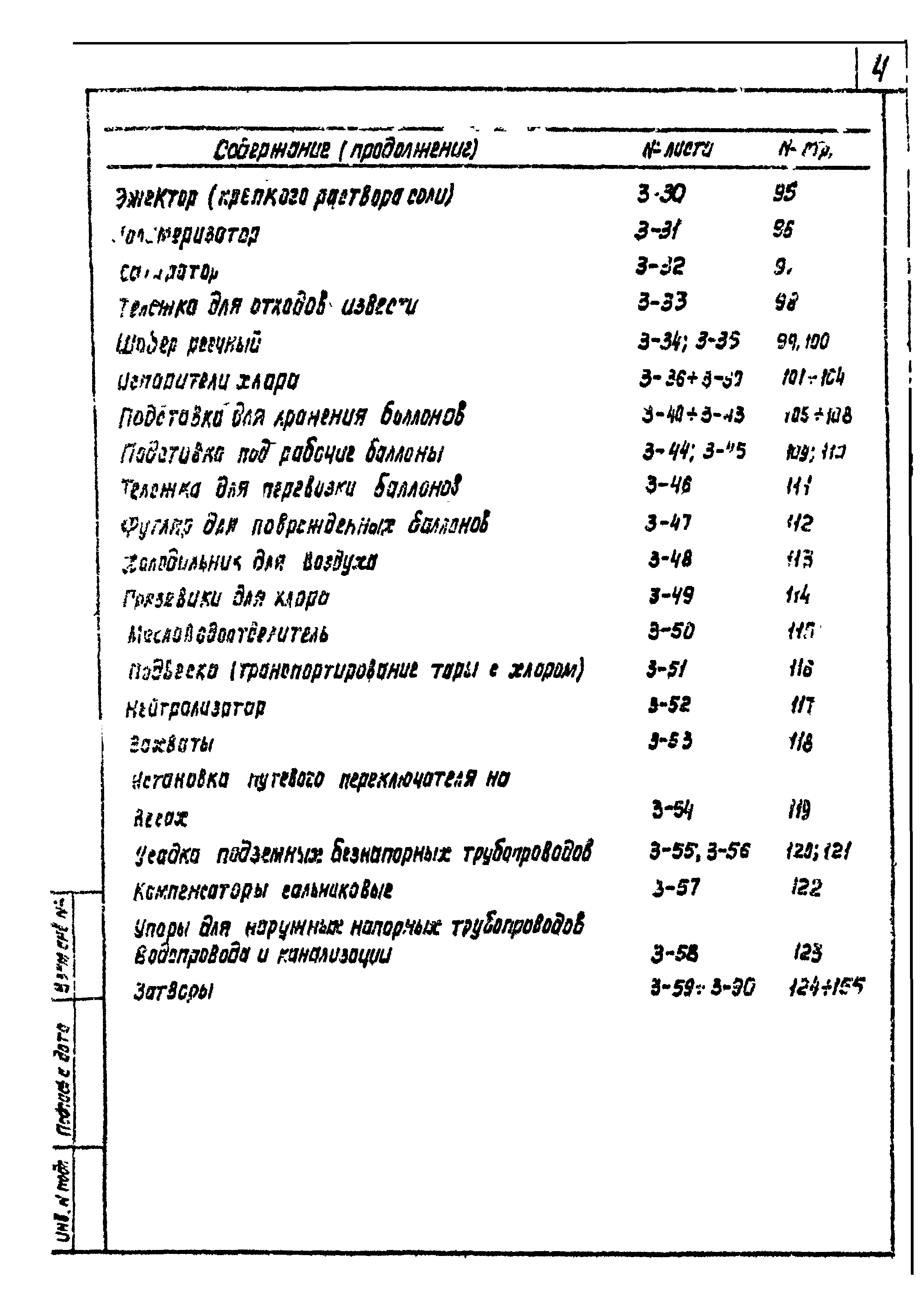 Серия 4.900-10