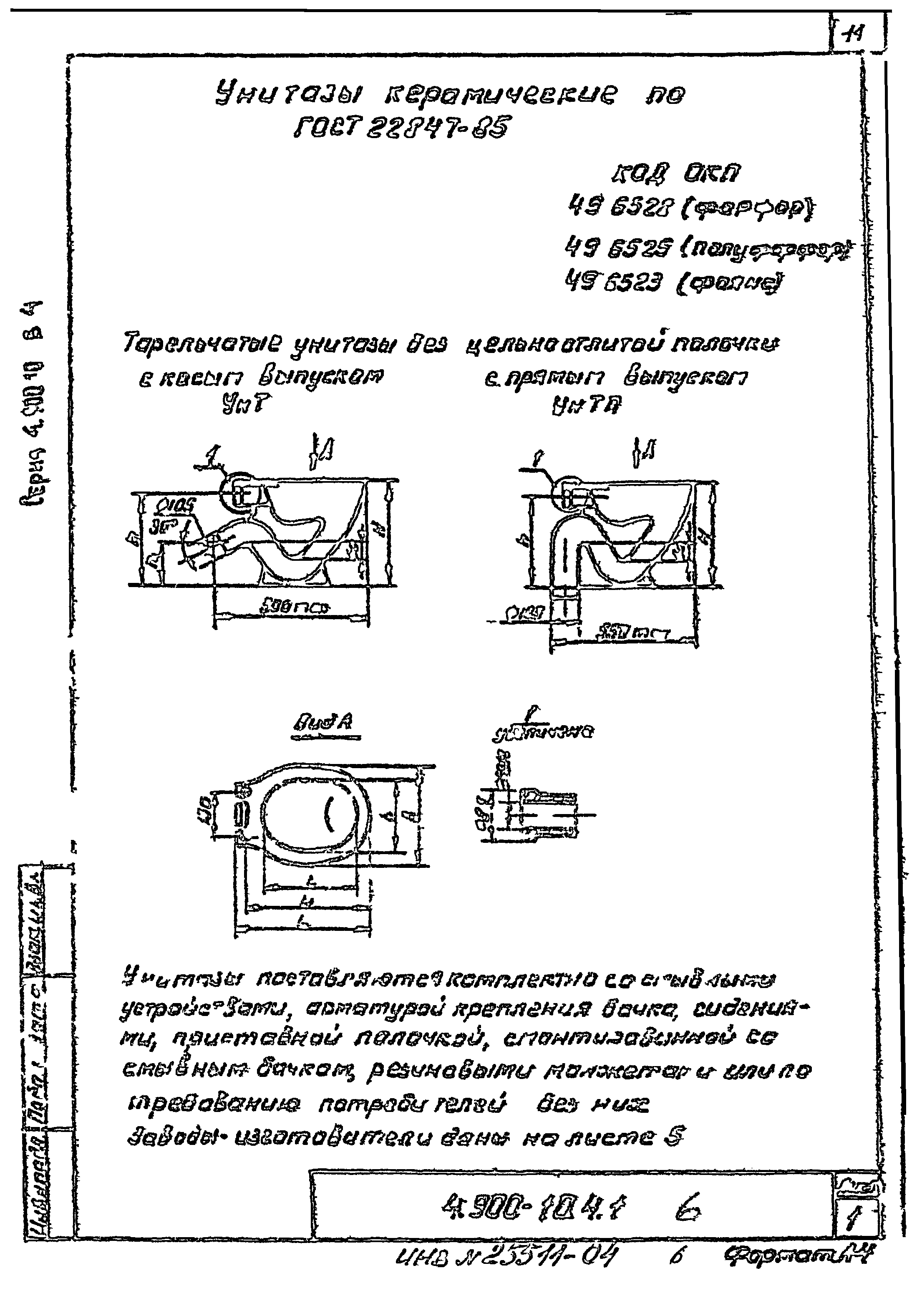 Серия 4.900-10