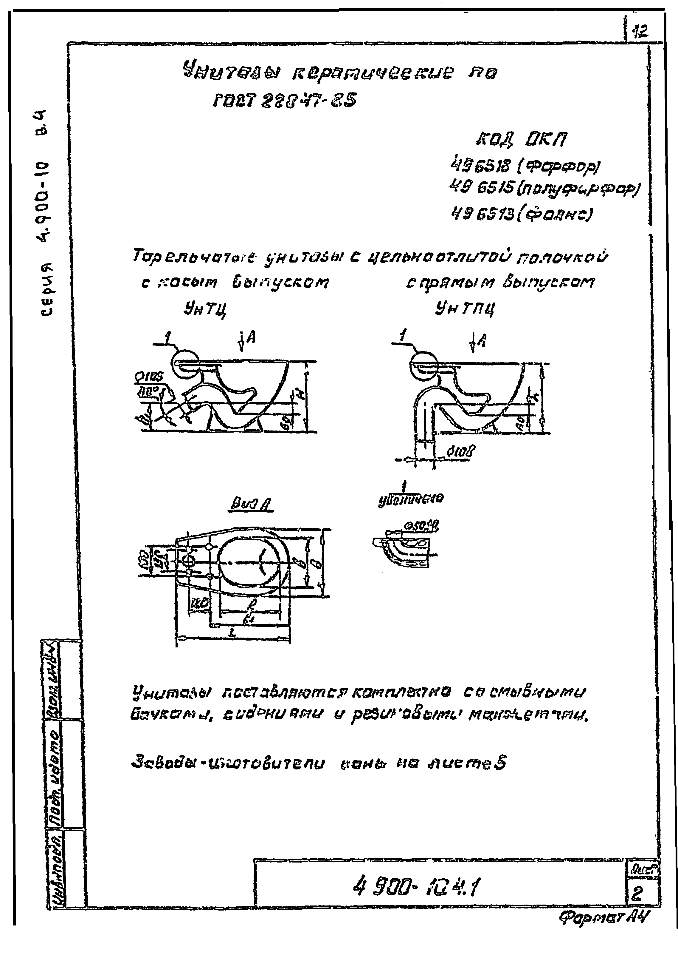 Серия 4.900-10