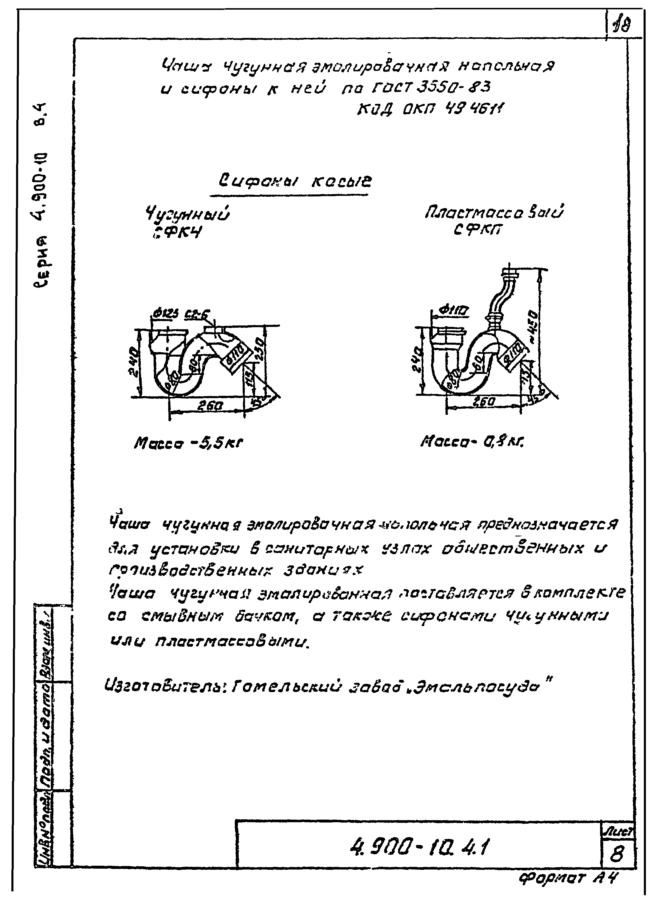 Серия 4.900-10