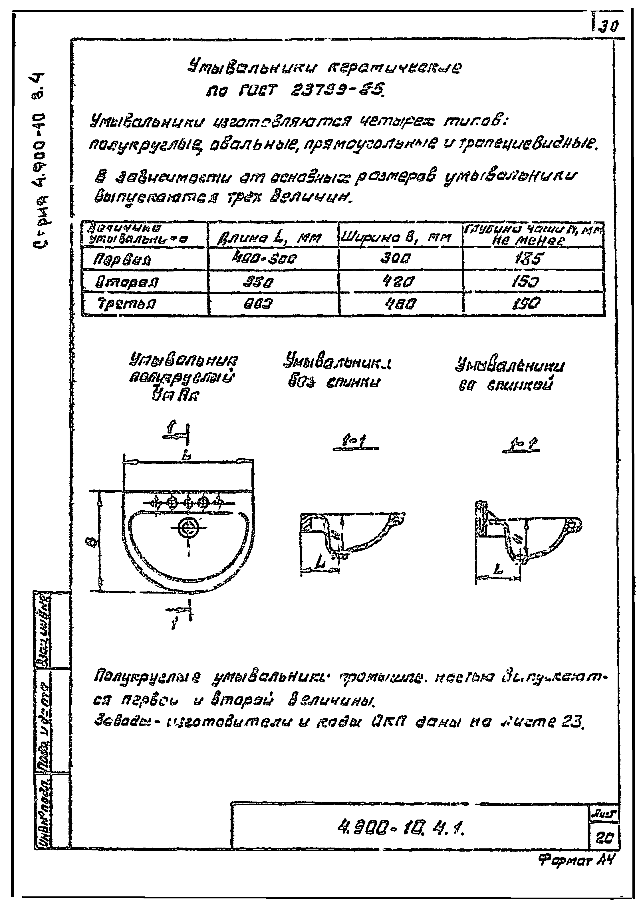 Серия 4.900-10