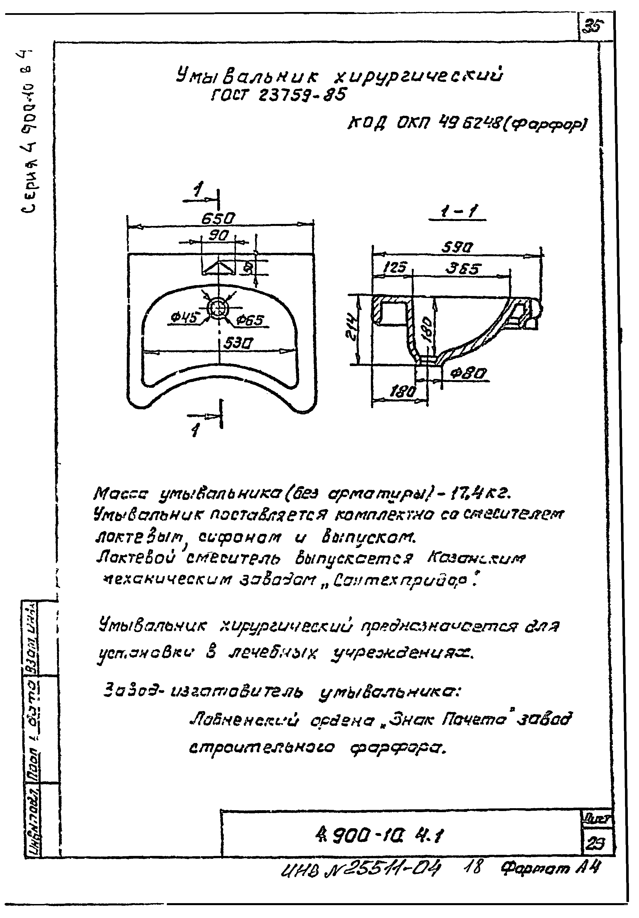 Серия 4.900-10