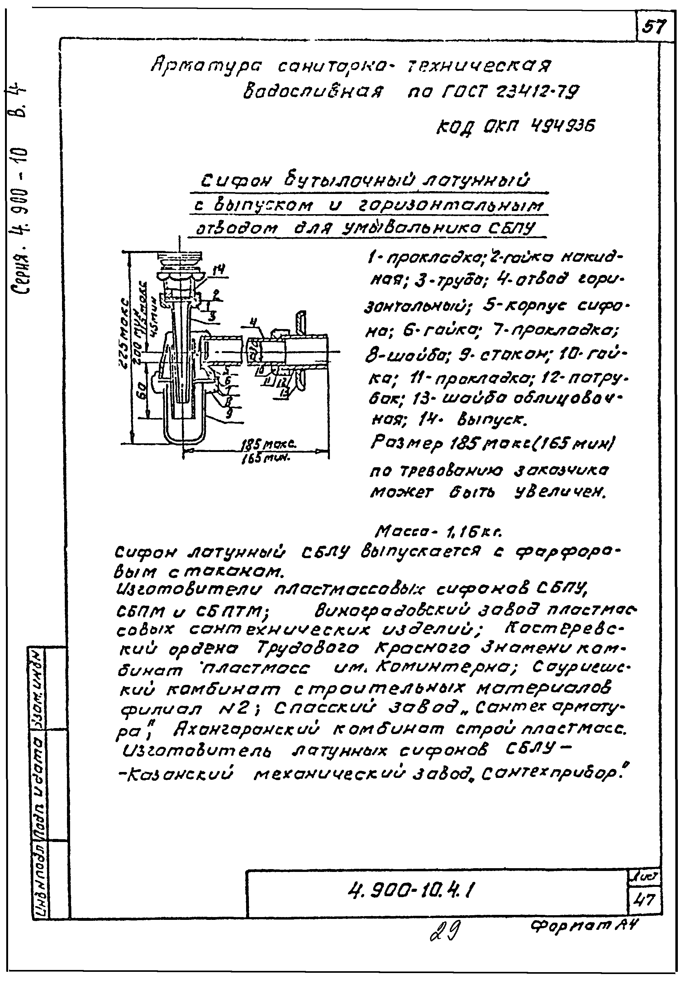 Серия 4.900-10