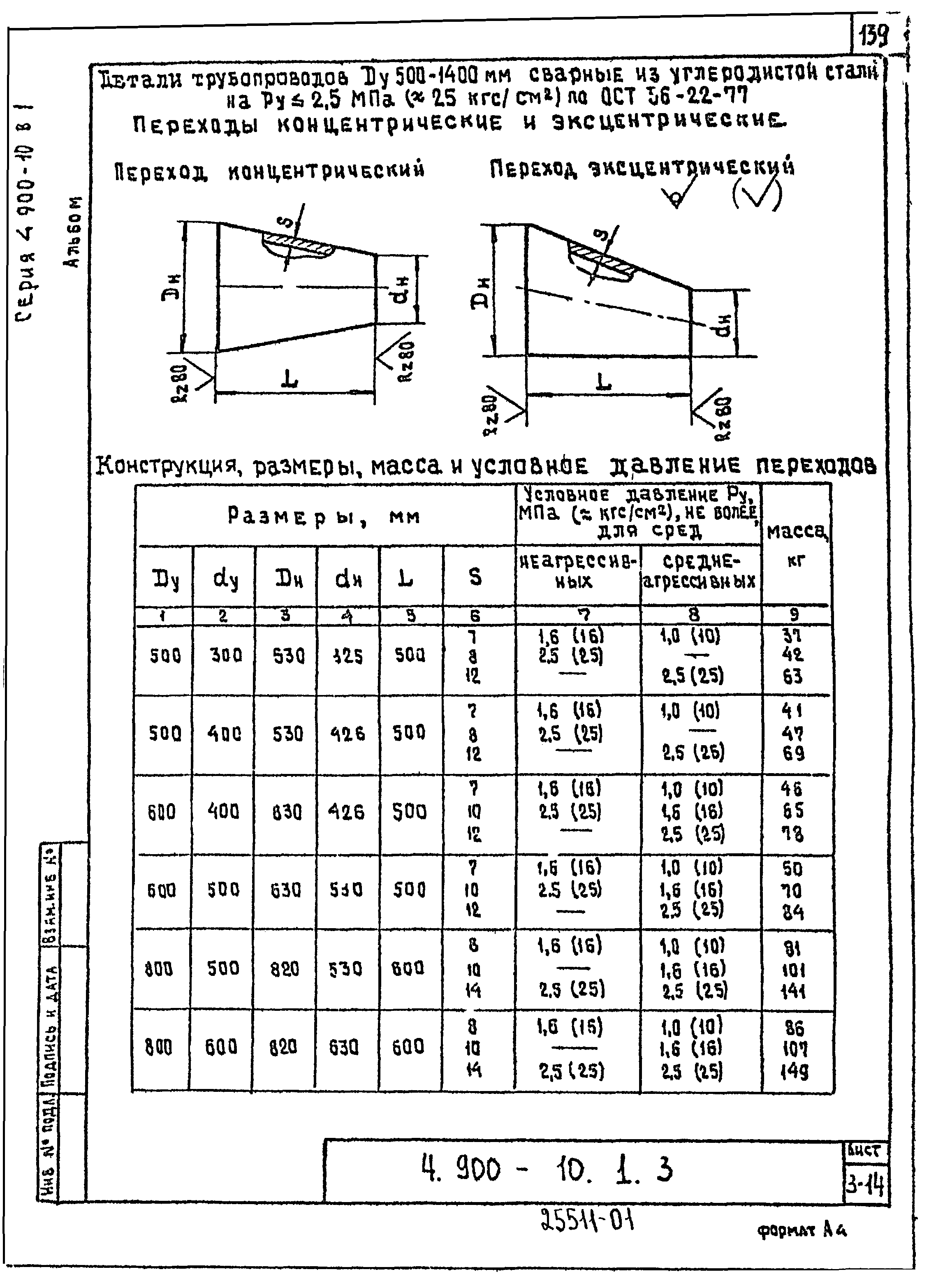 Серия 4.900-10