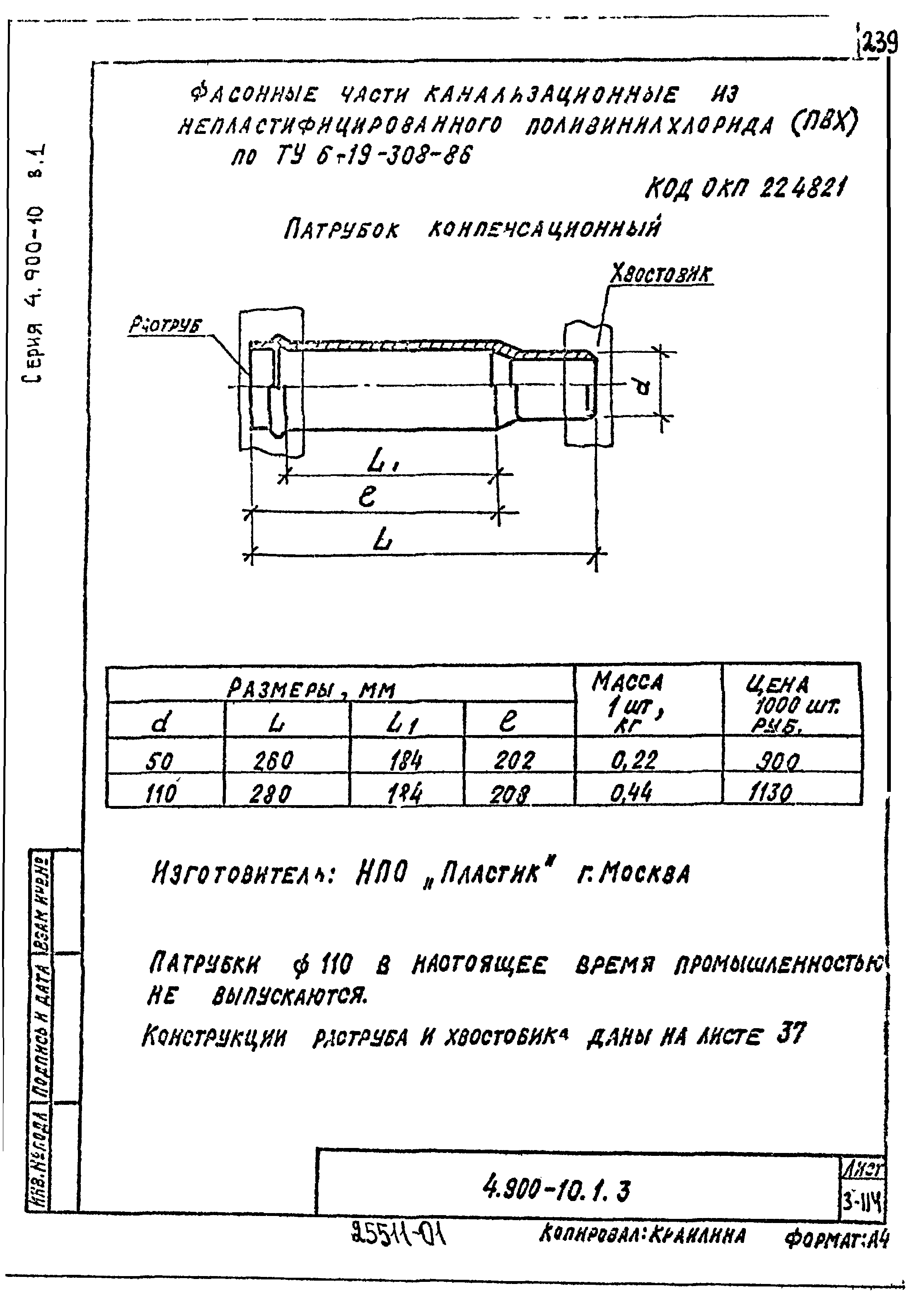 Серия 4.900-10