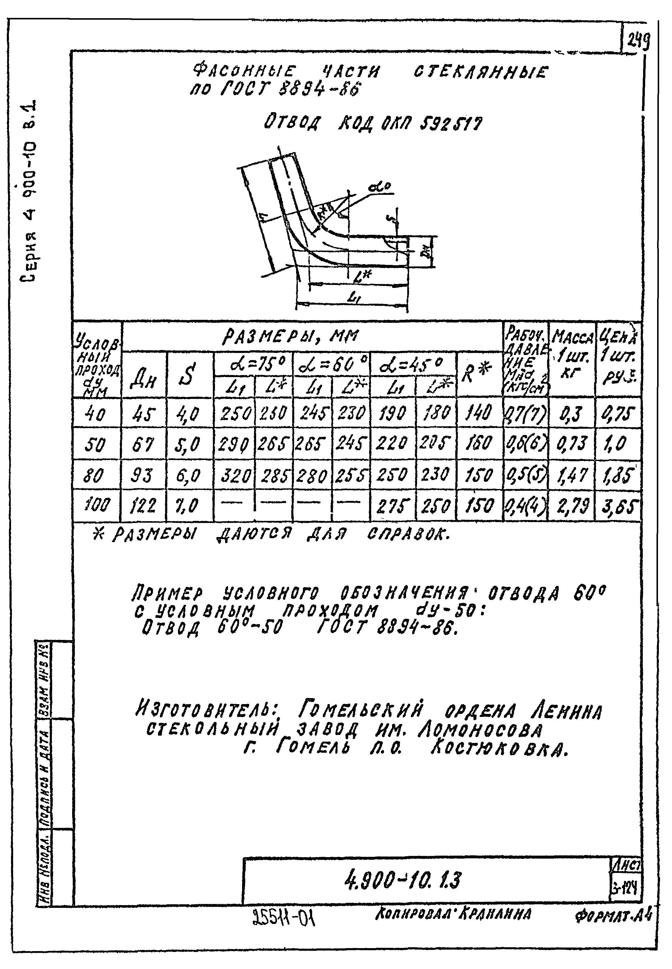 Серия 4.900-10