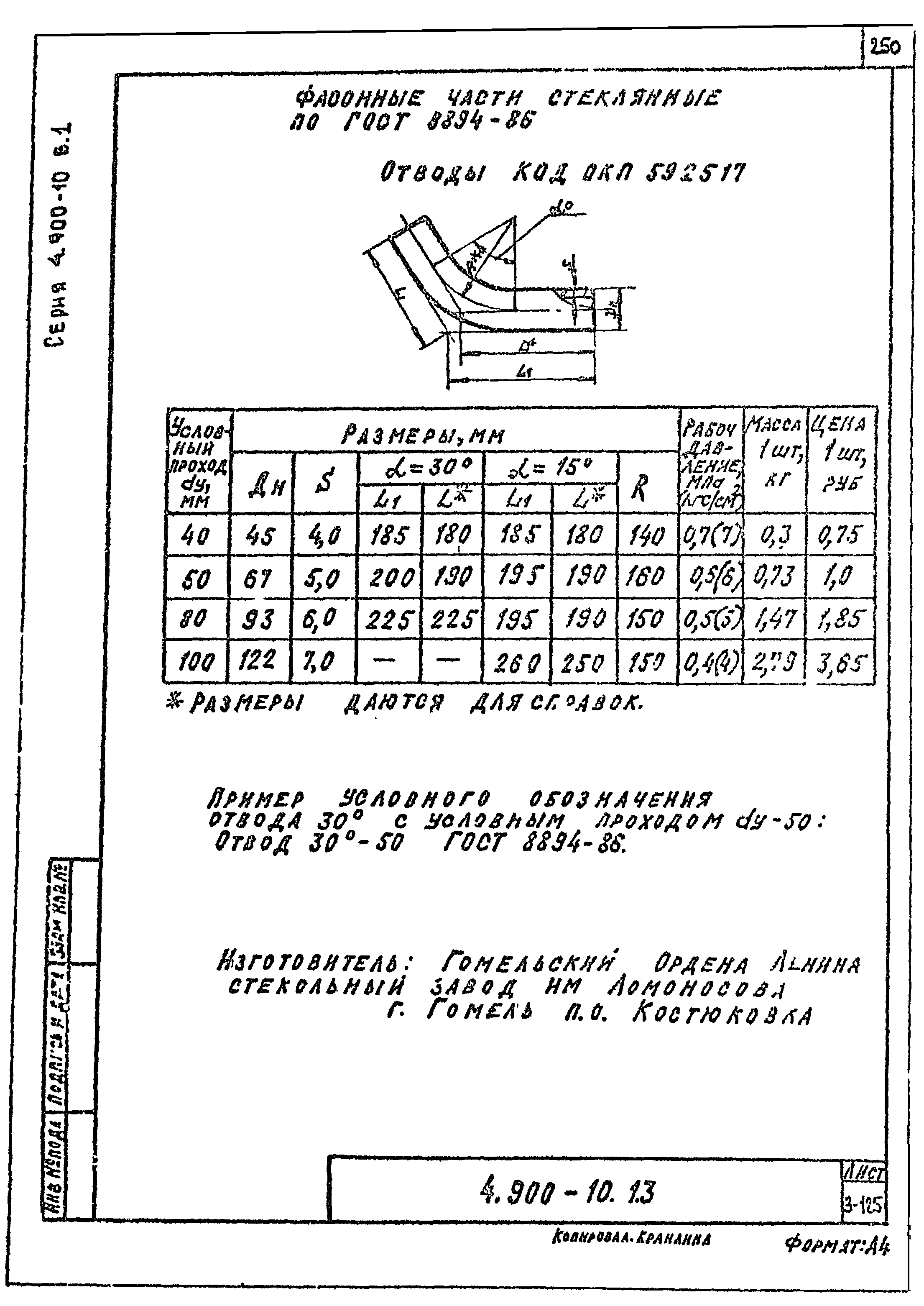 Серия 4.900-10