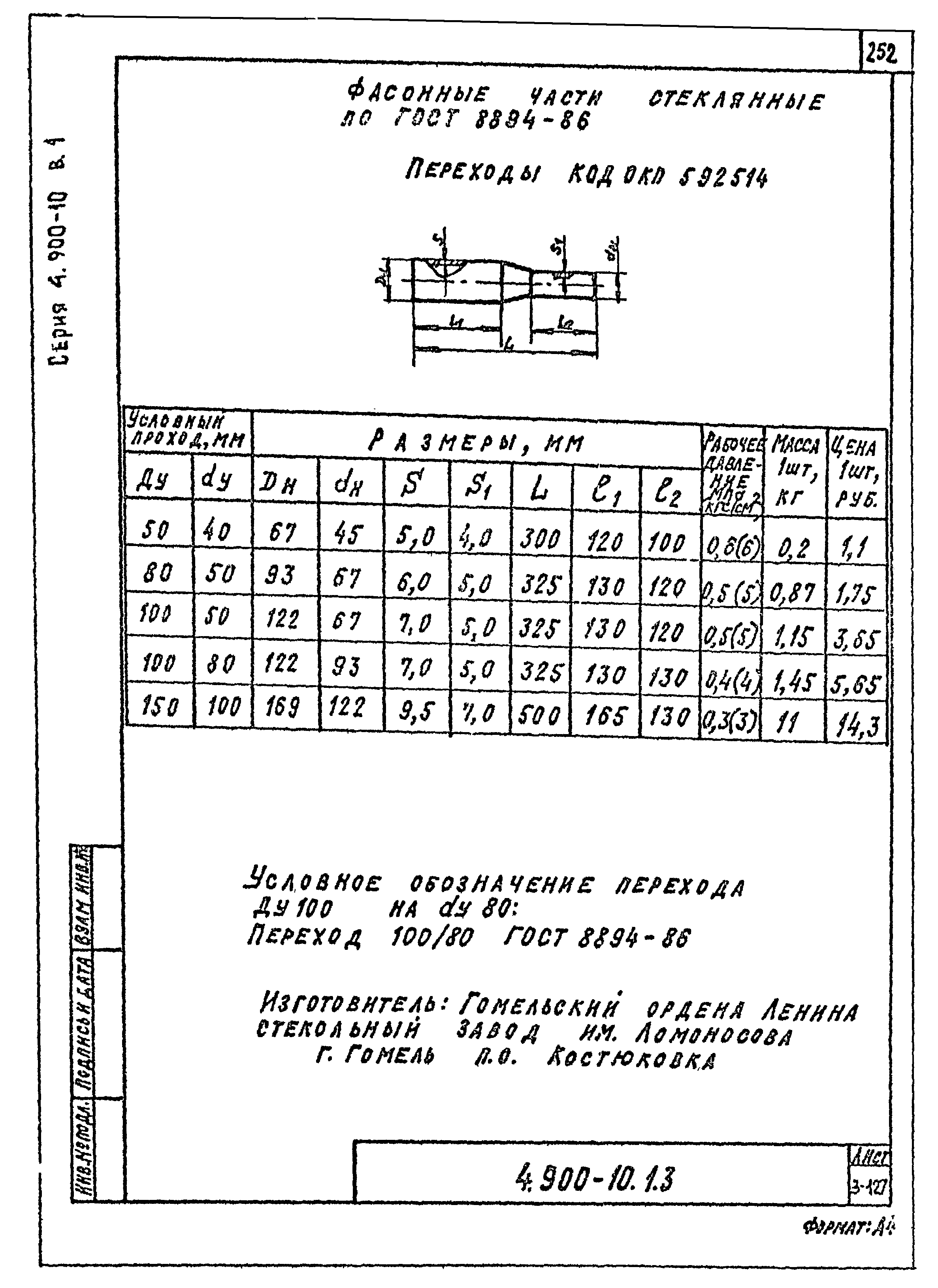 Серия 4.900-10