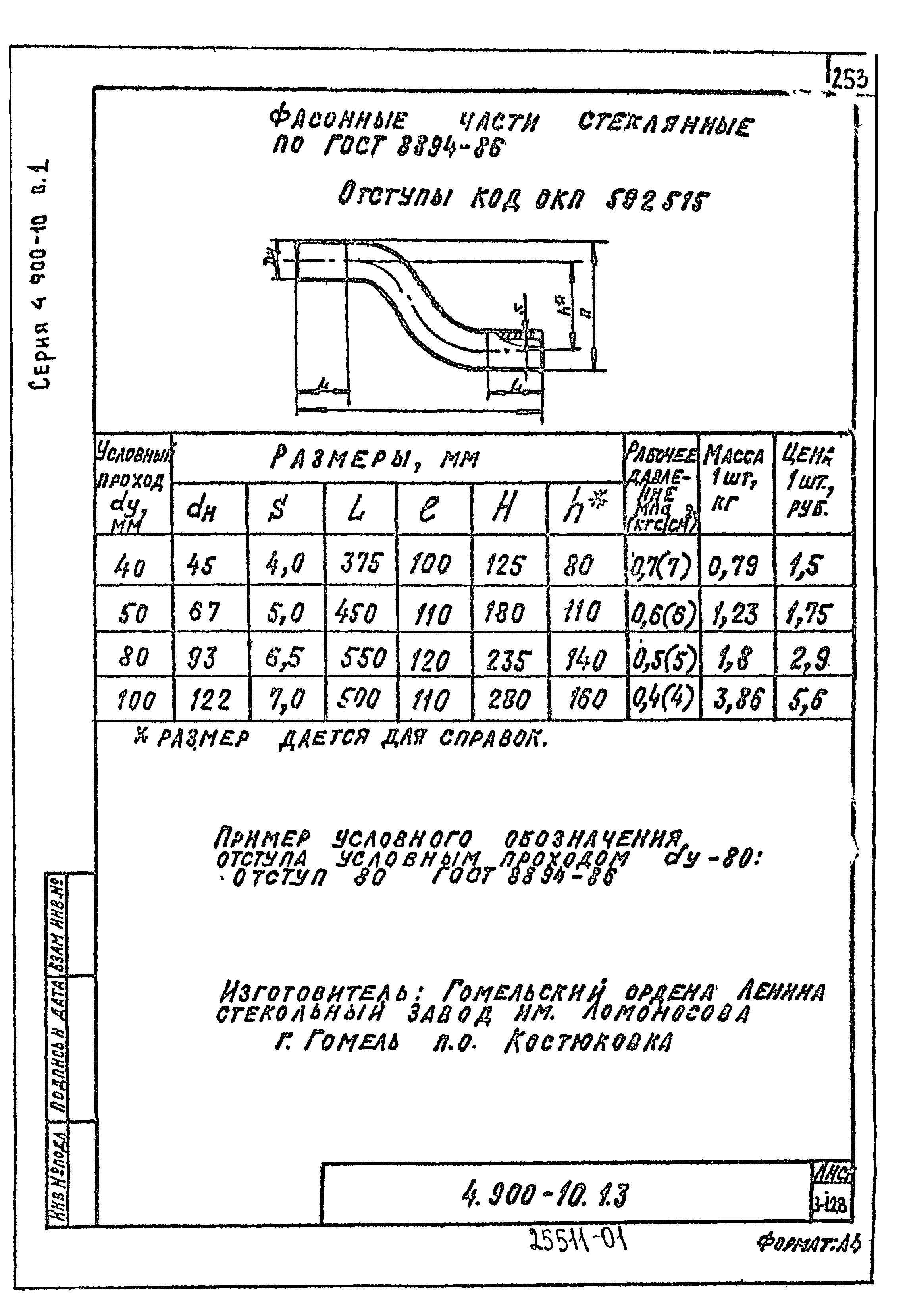 Серия 4.900-10