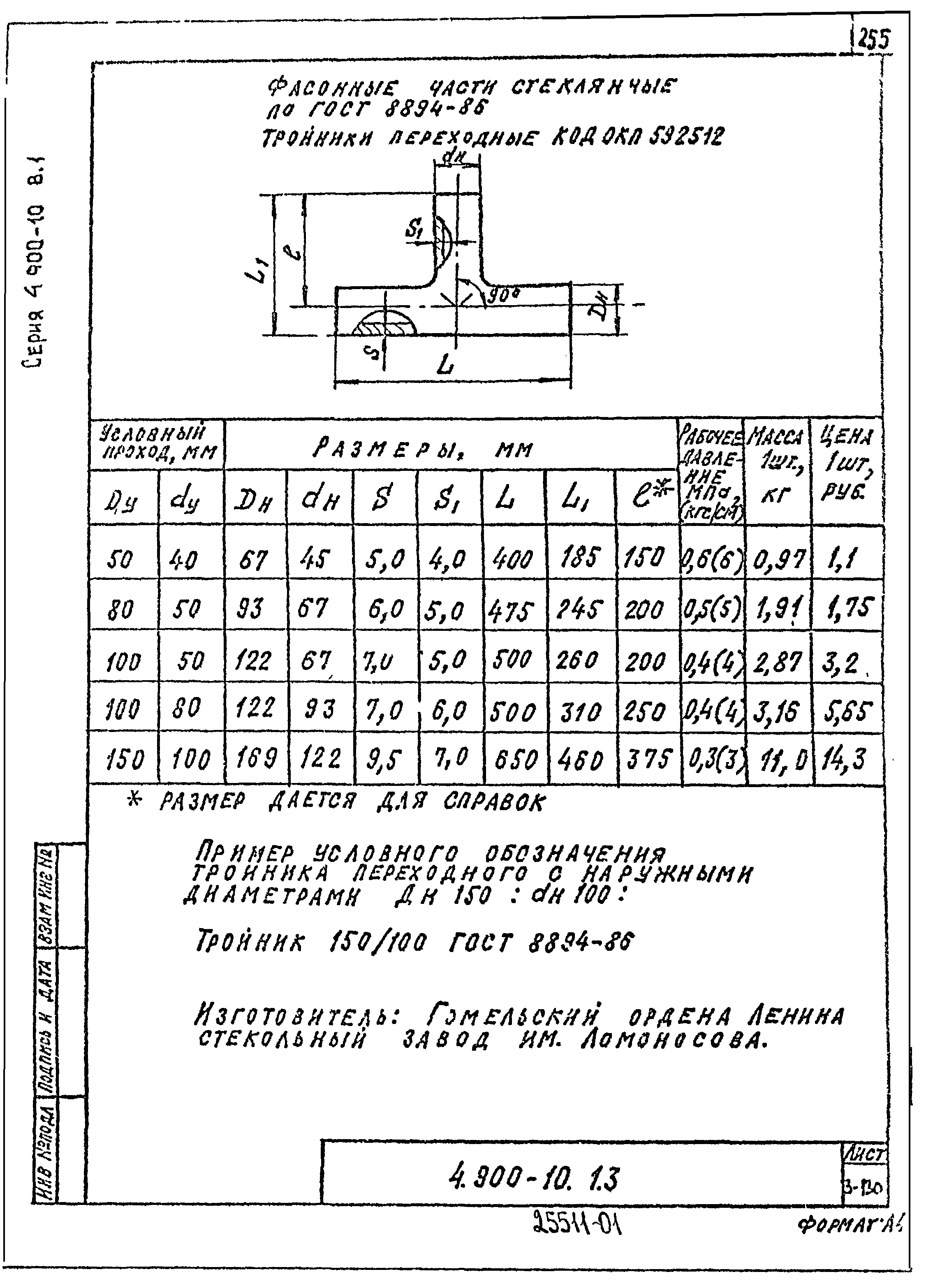 Серия 4.900-10