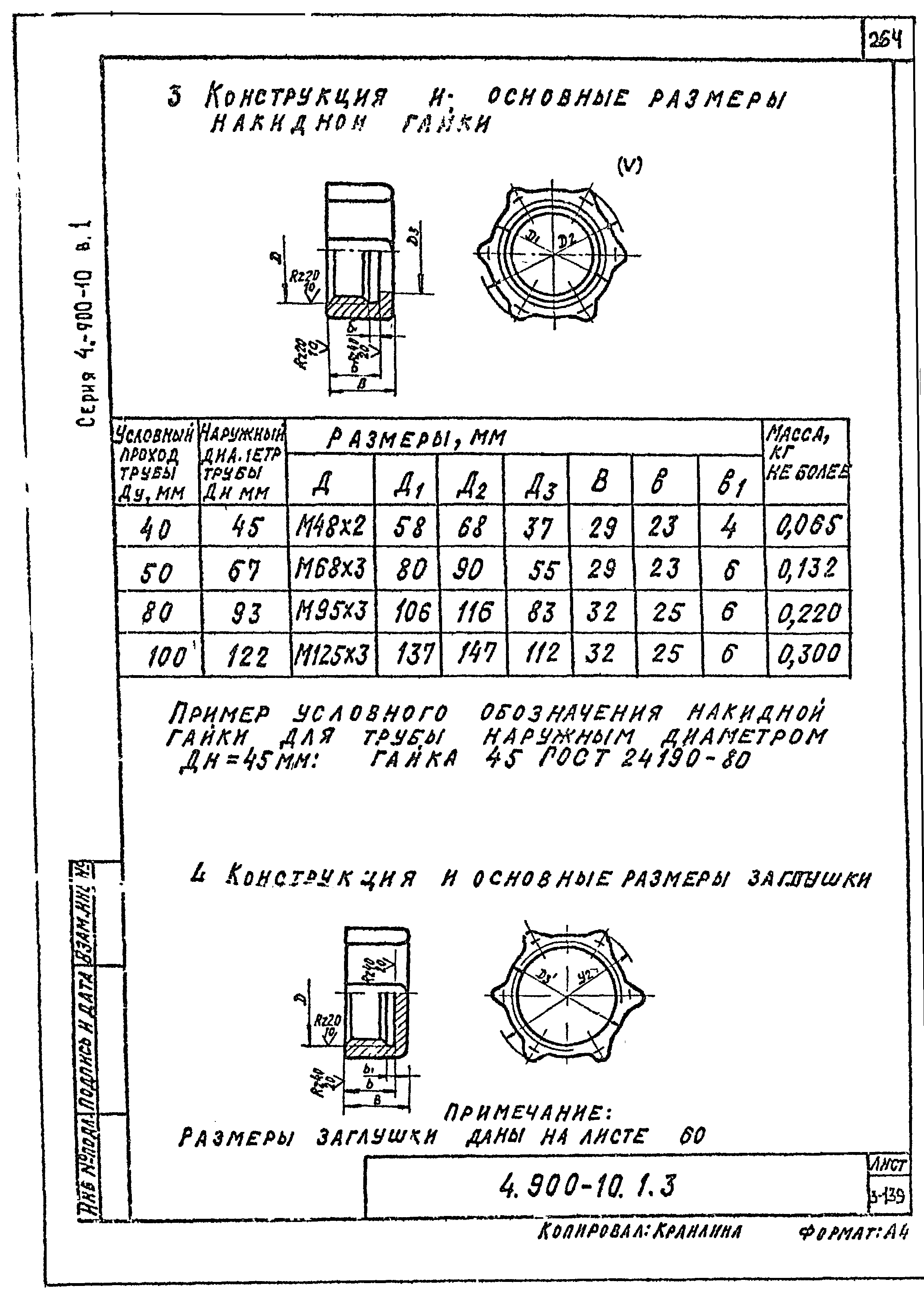 Серия 4.900-10