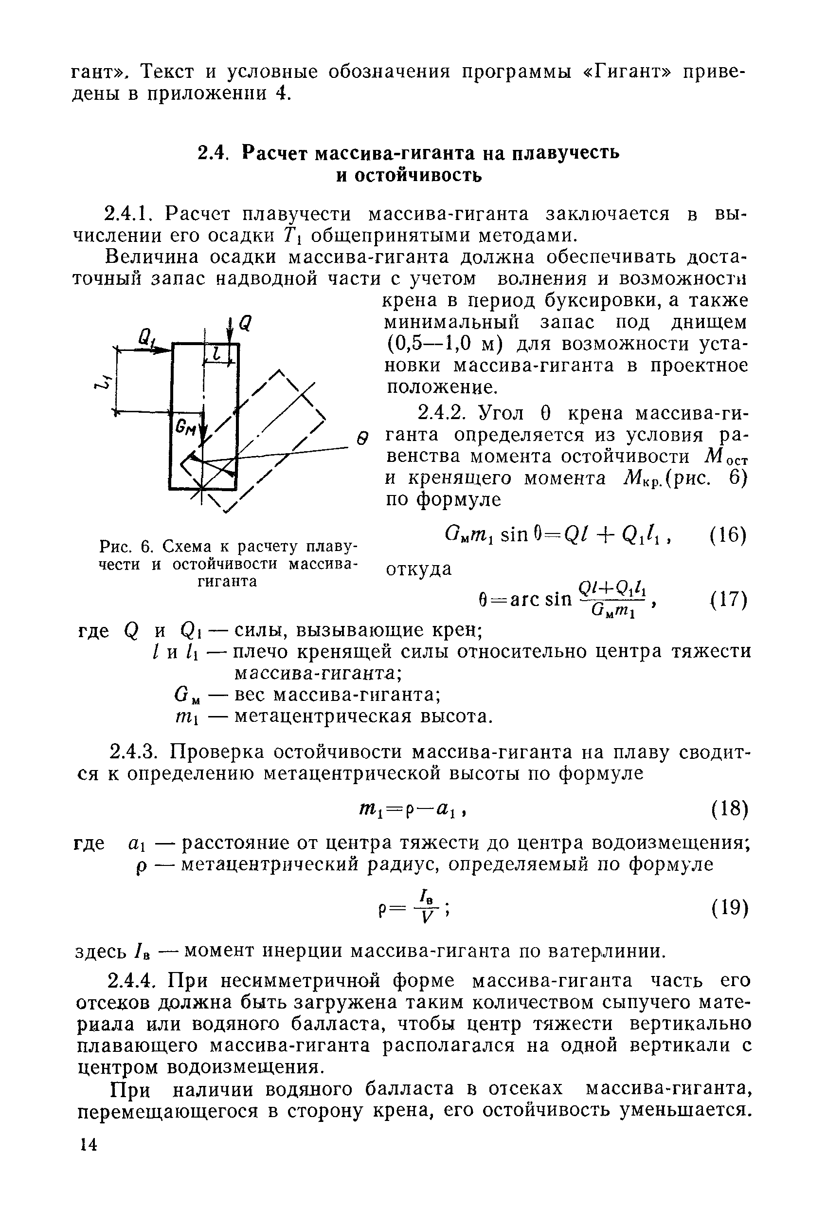 РД 31.31.05-79