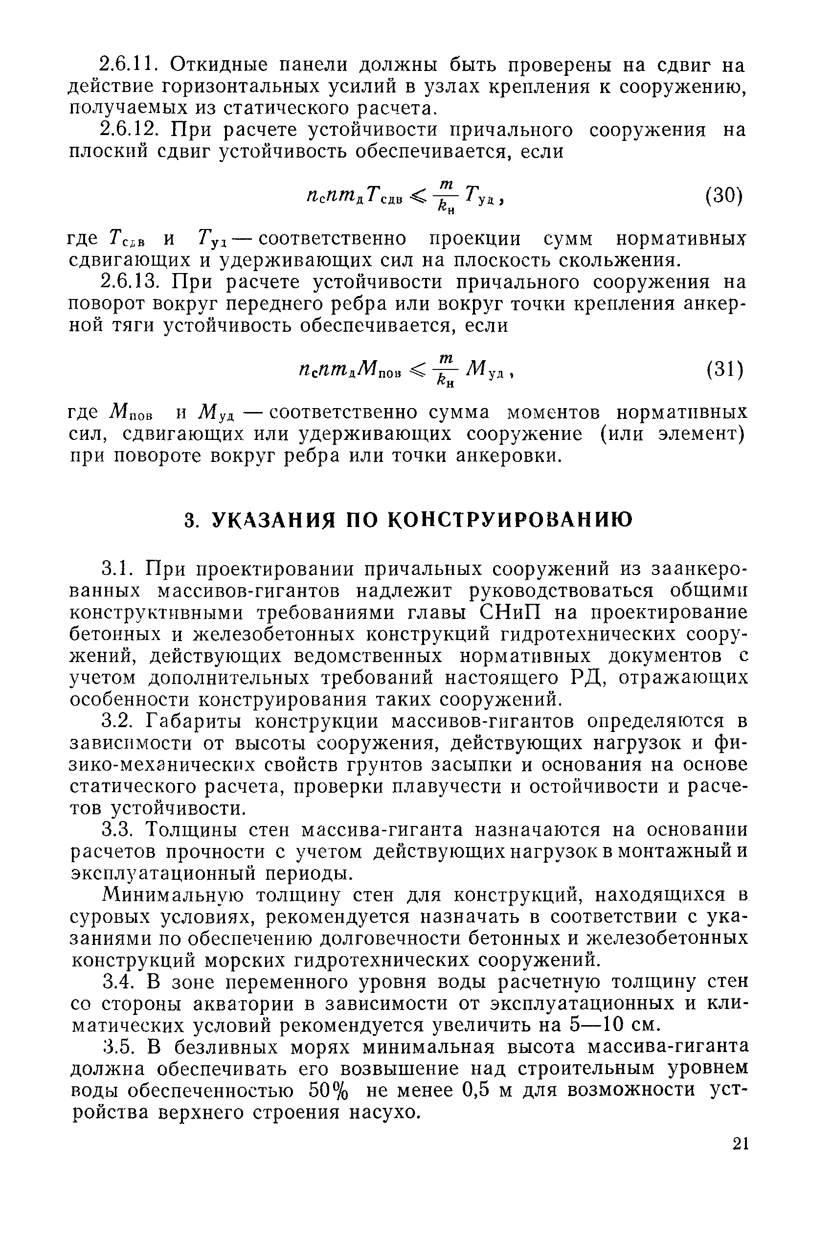 РД 31.31.05-79