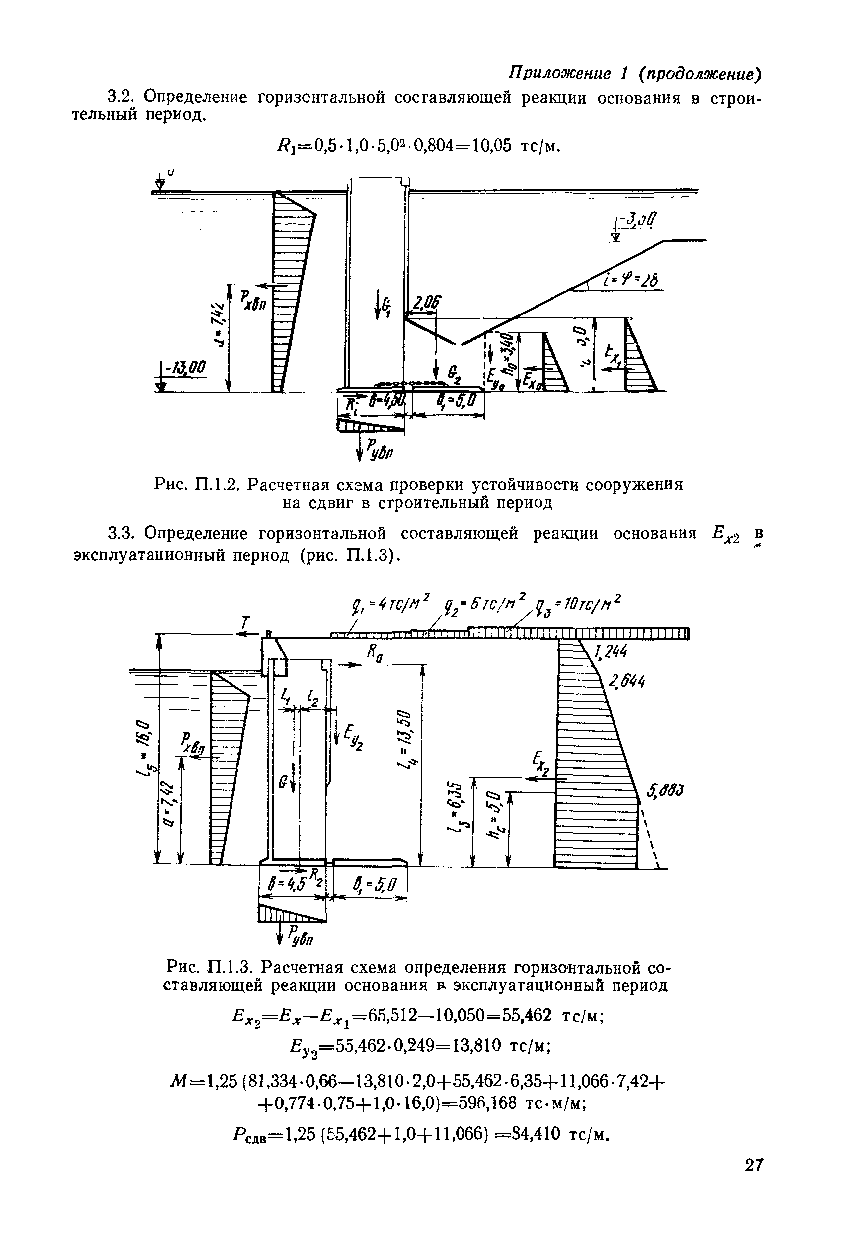 РД 31.31.05-79