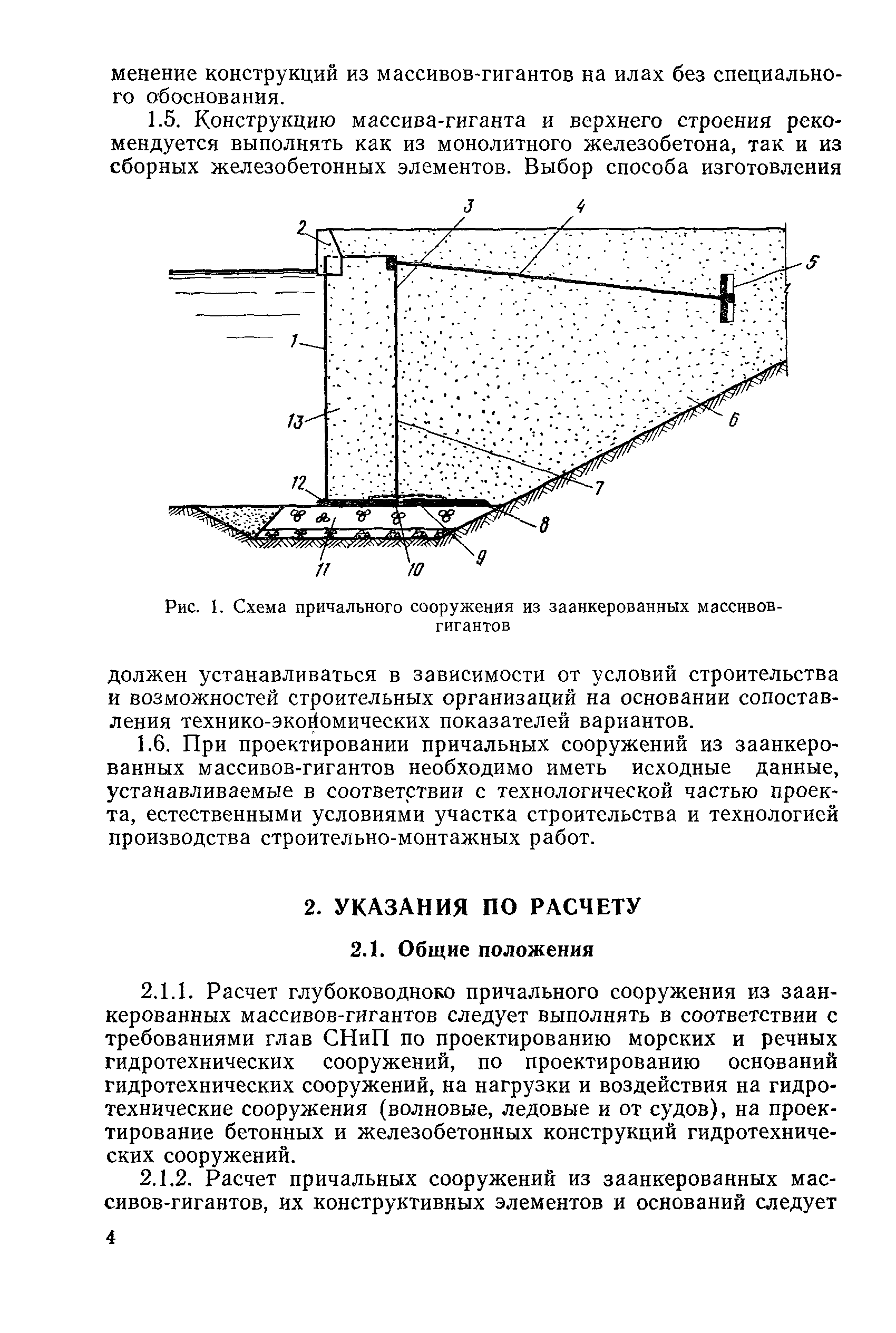 РД 31.31.05-79