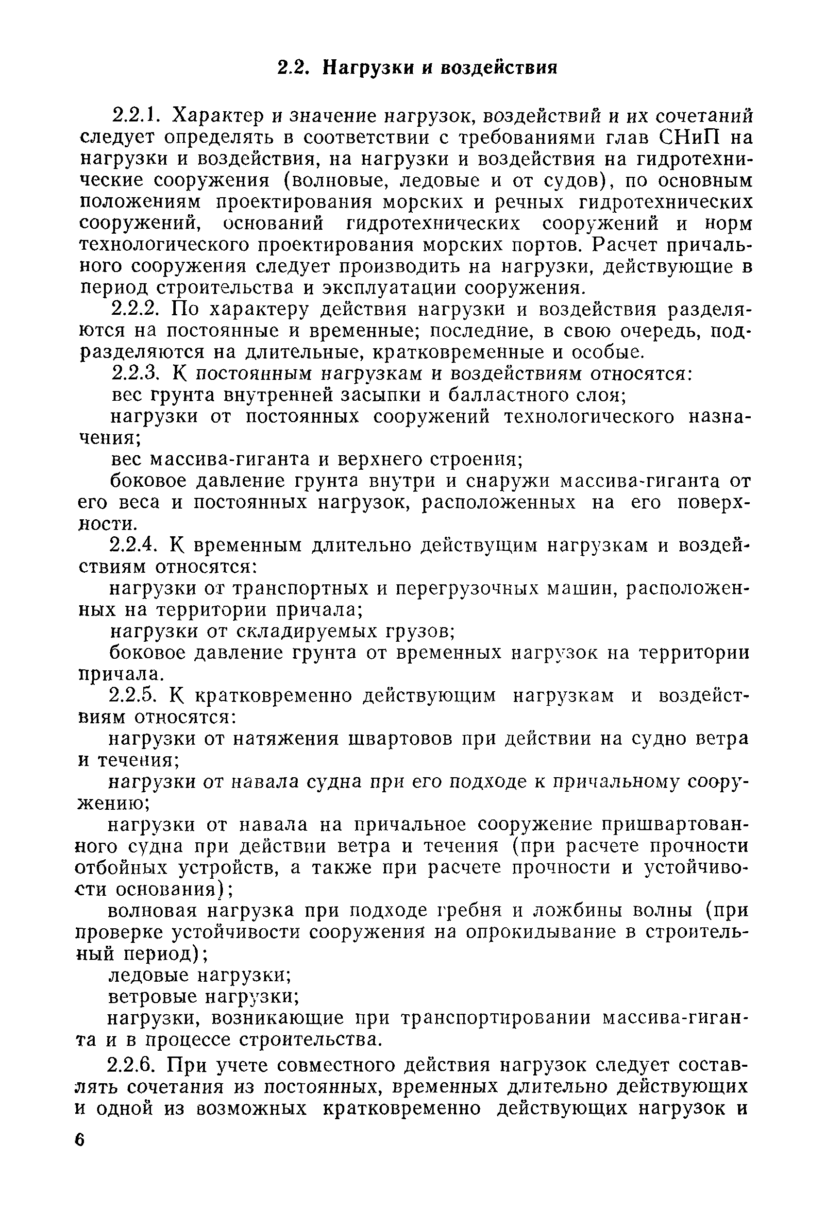 РД 31.31.05-79