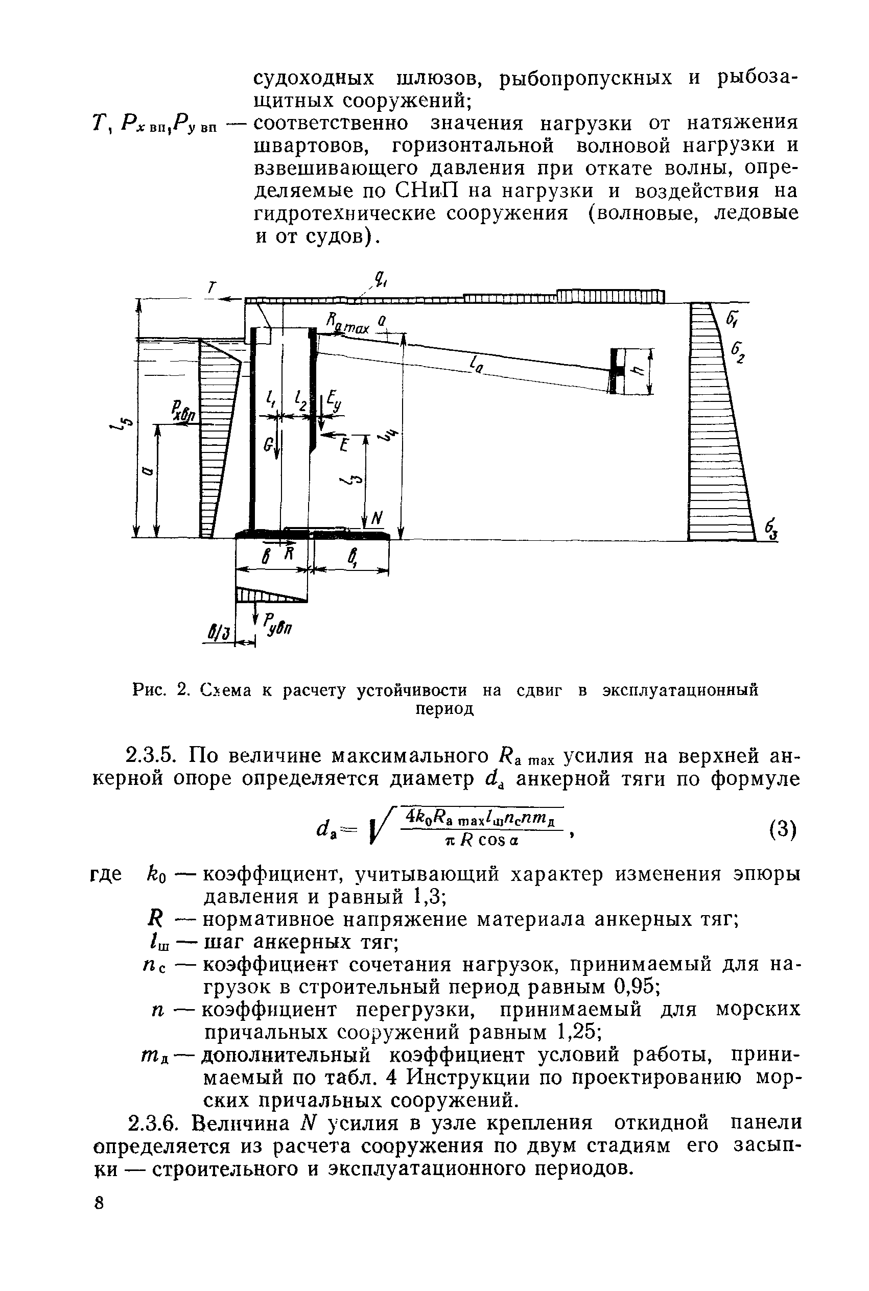 РД 31.31.05-79