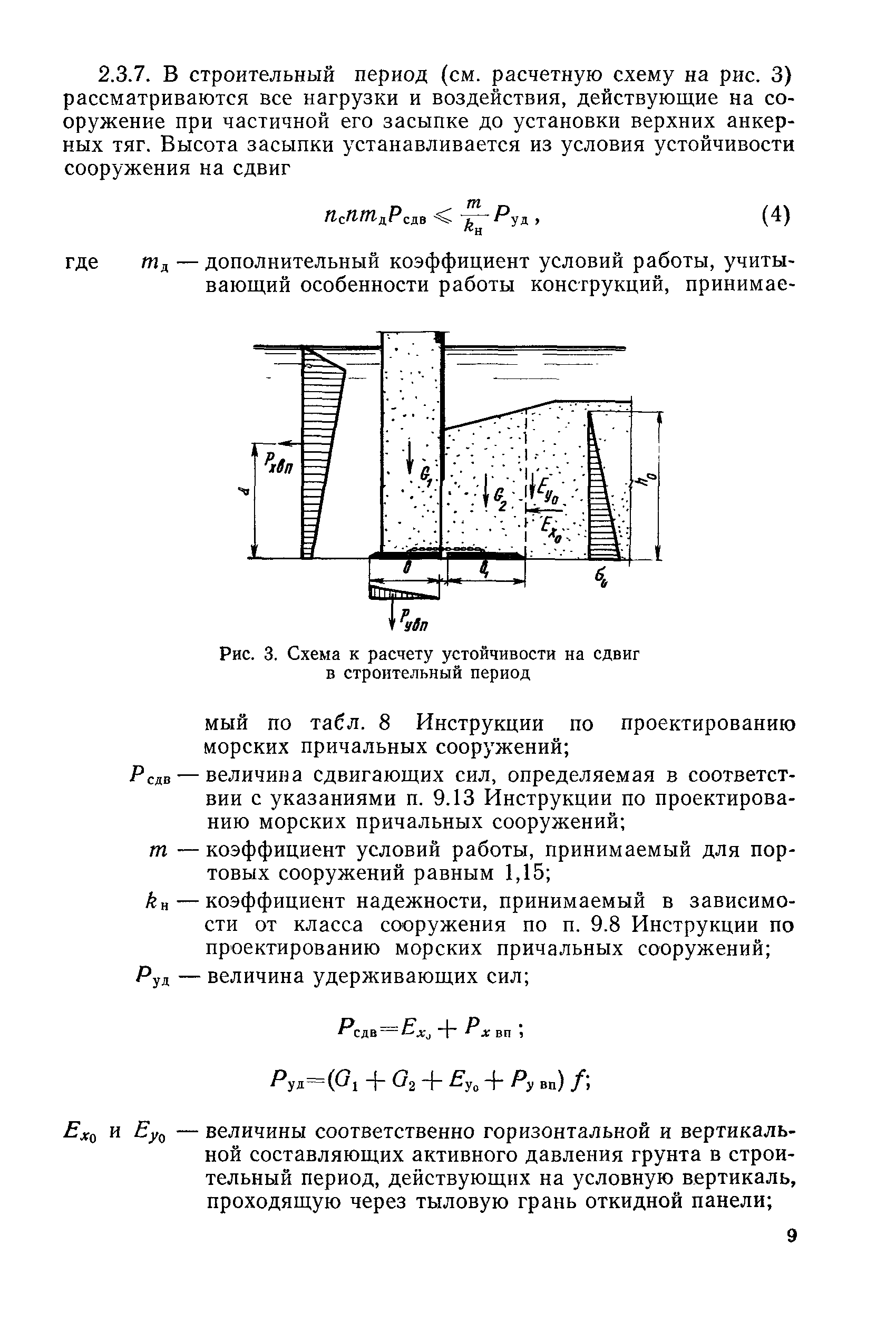 РД 31.31.05-79