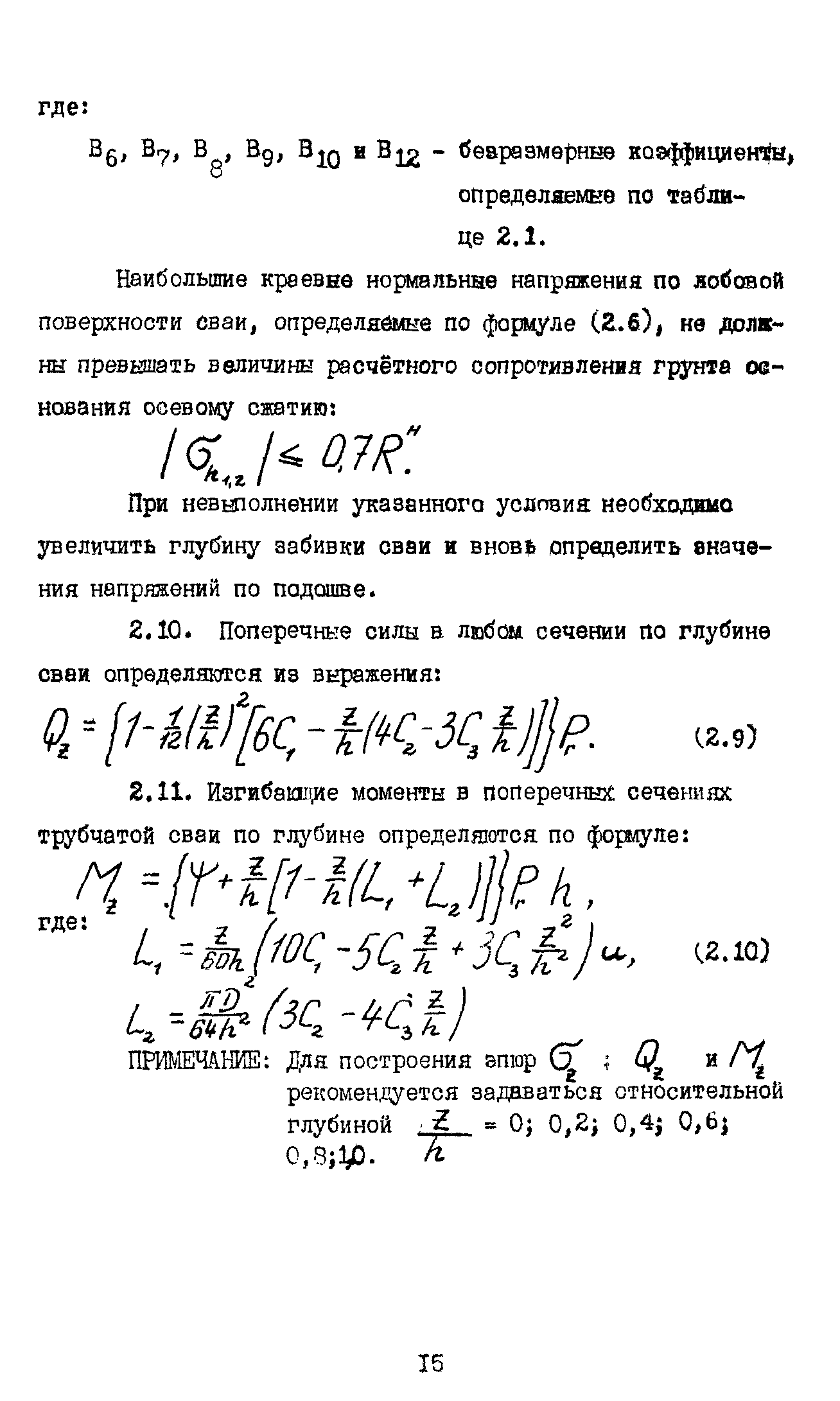 МСН 171-68