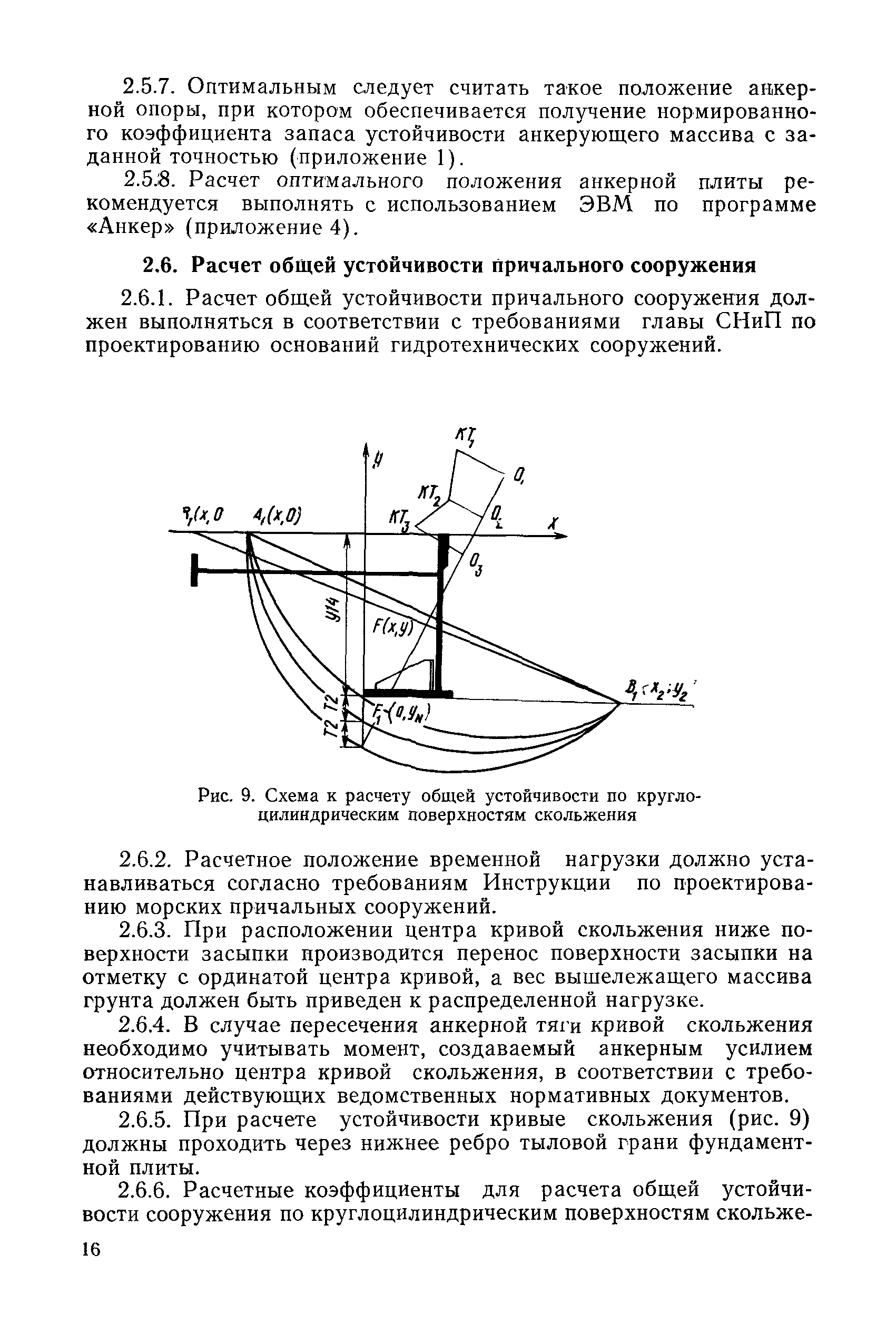 РД 31.31.04-79