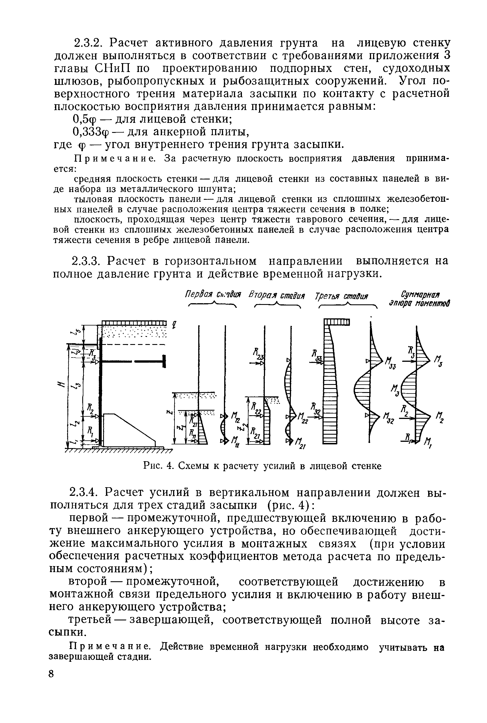 РД 31.31.04-79