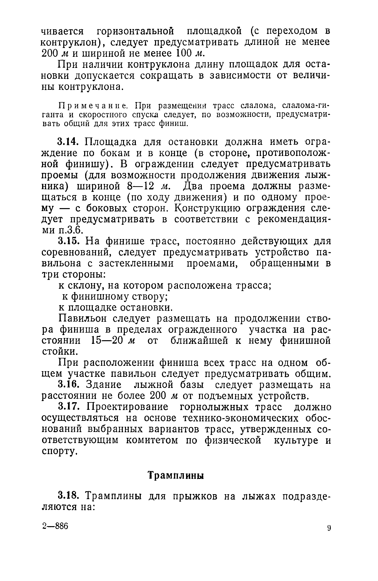 ВСН 3-71/Госгражданстрой