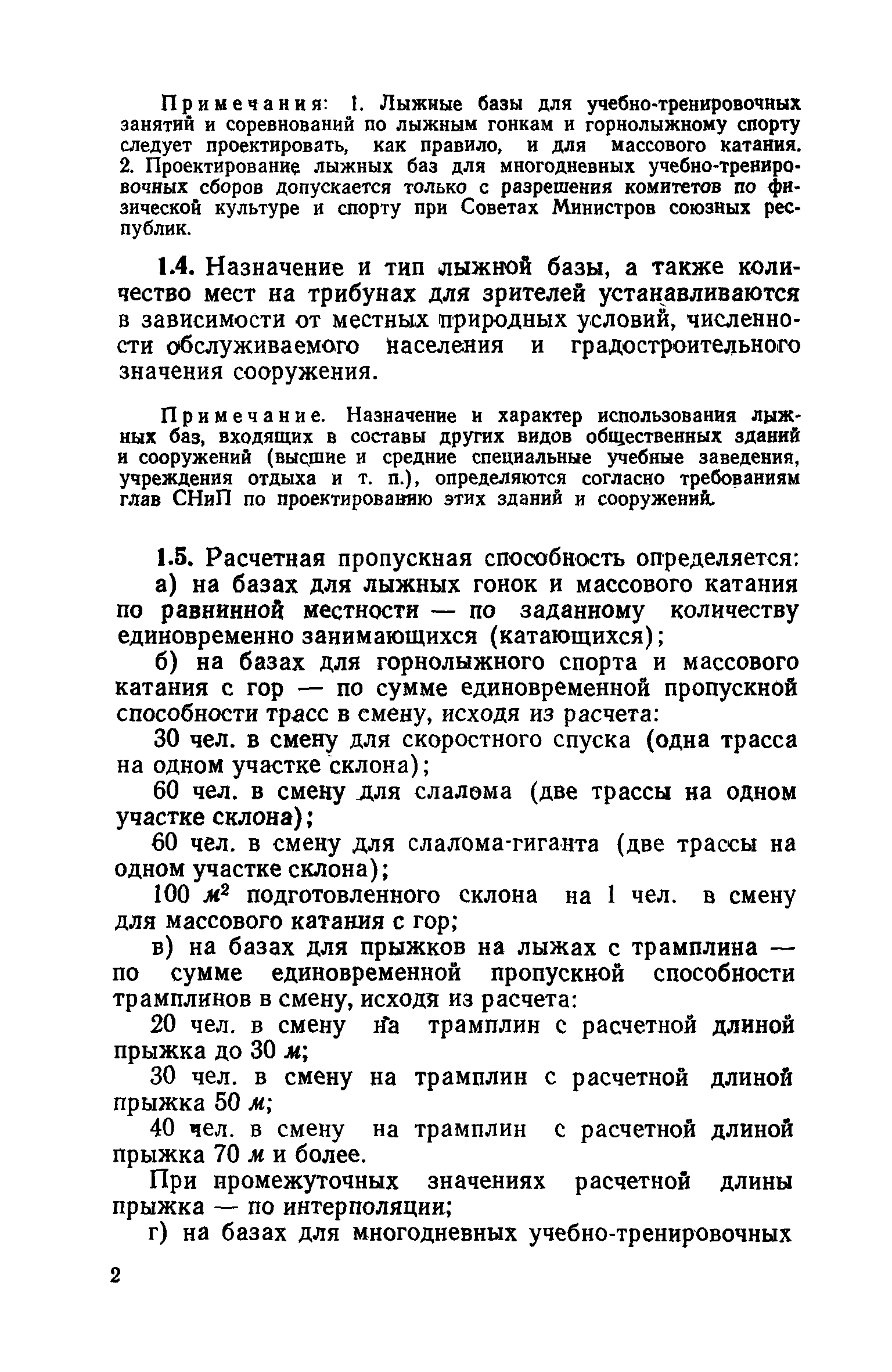 ВСН 3-71/Госгражданстрой