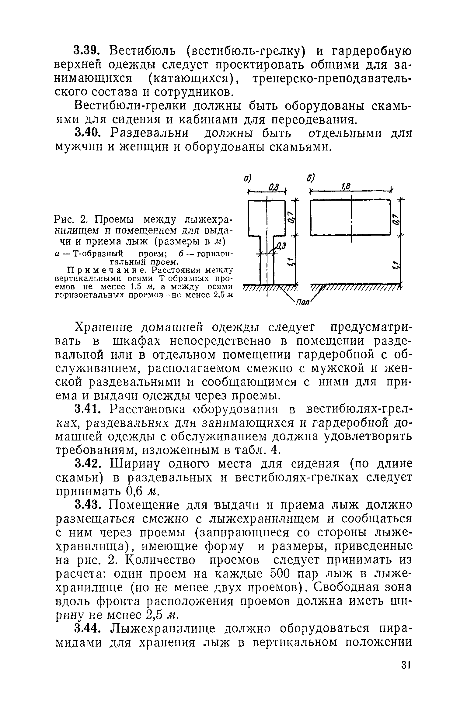 ВСН 3-71/Госгражданстрой