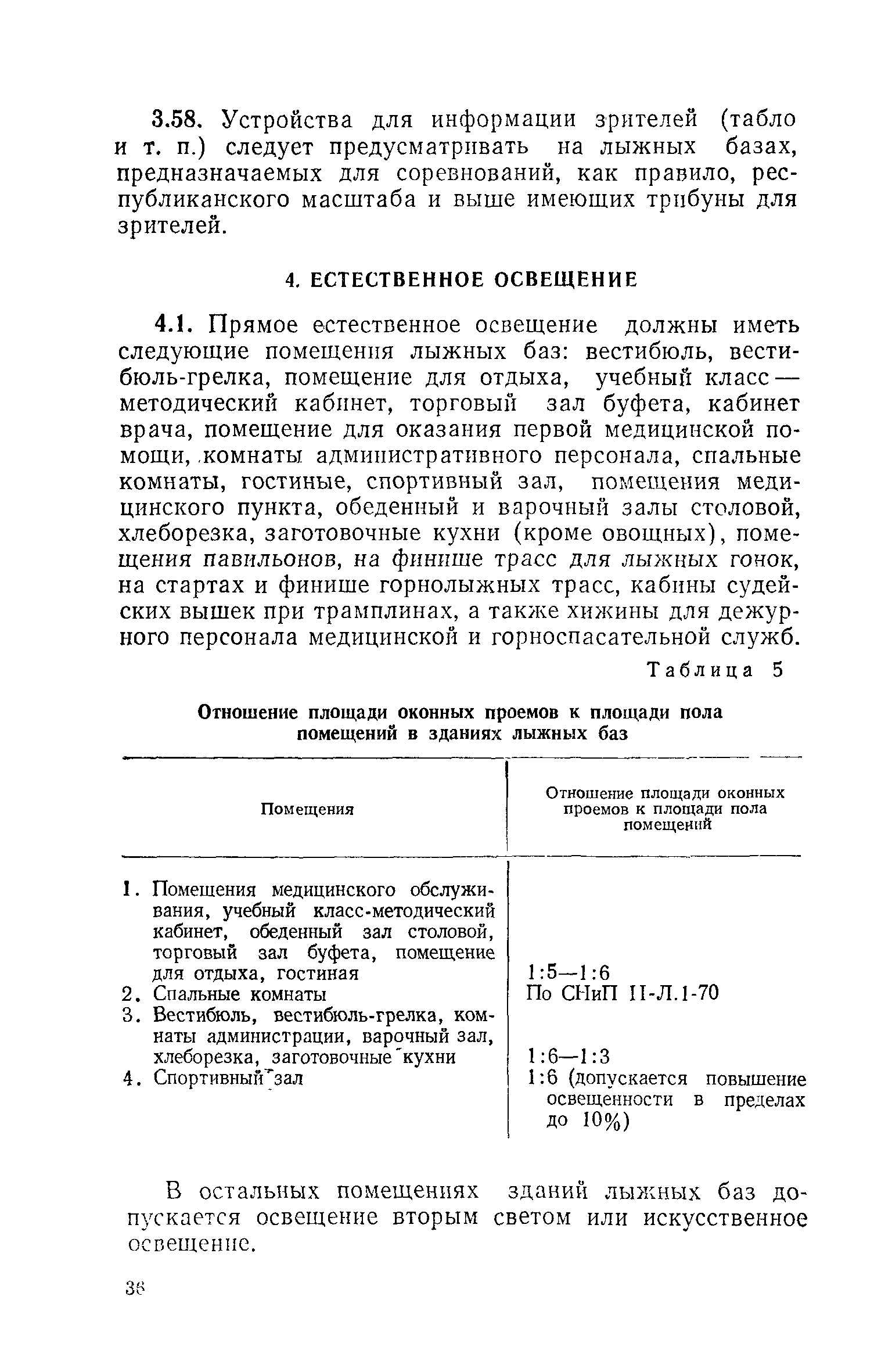 ВСН 3-71/Госгражданстрой