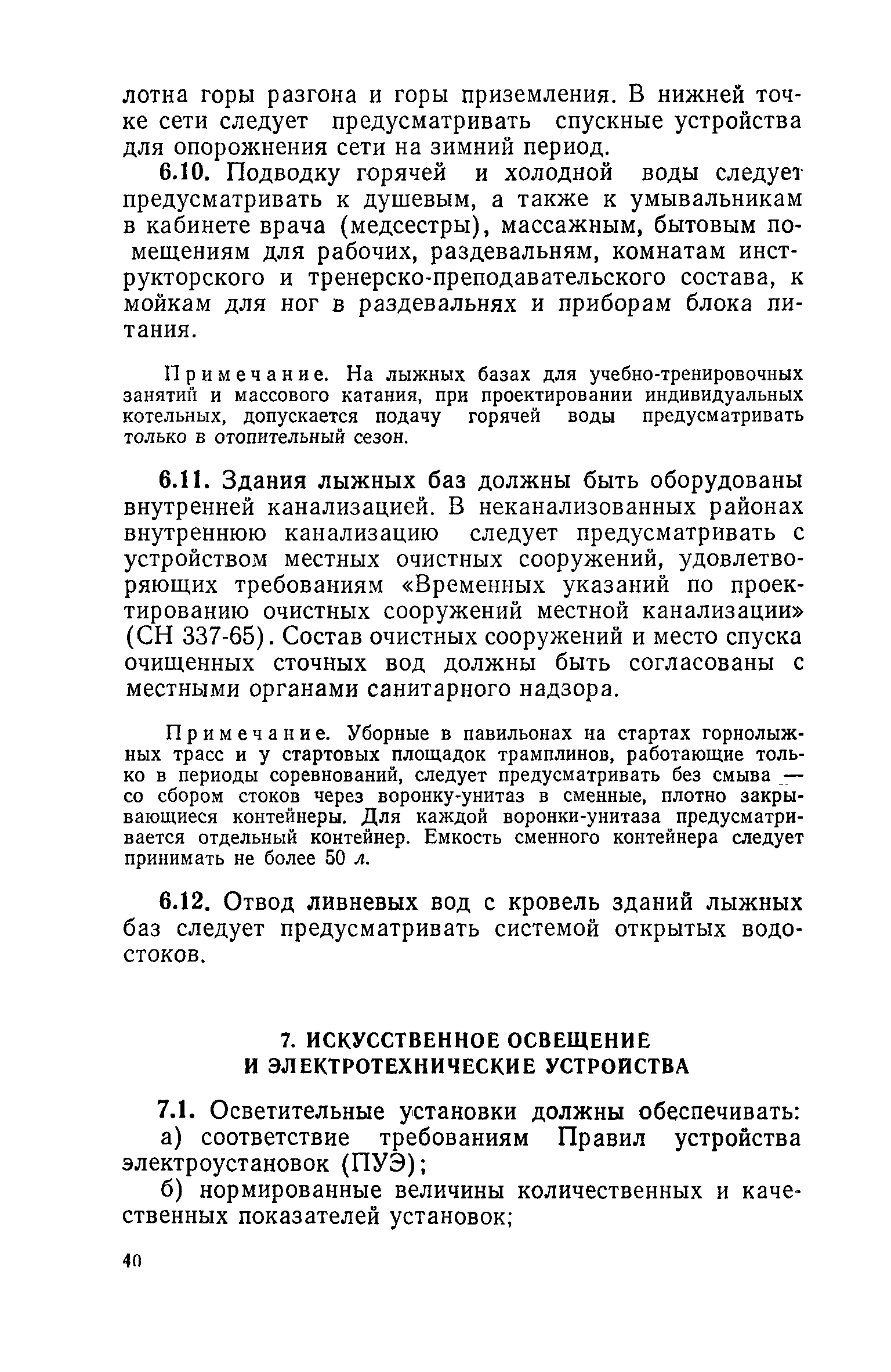 ВСН 3-71/Госгражданстрой