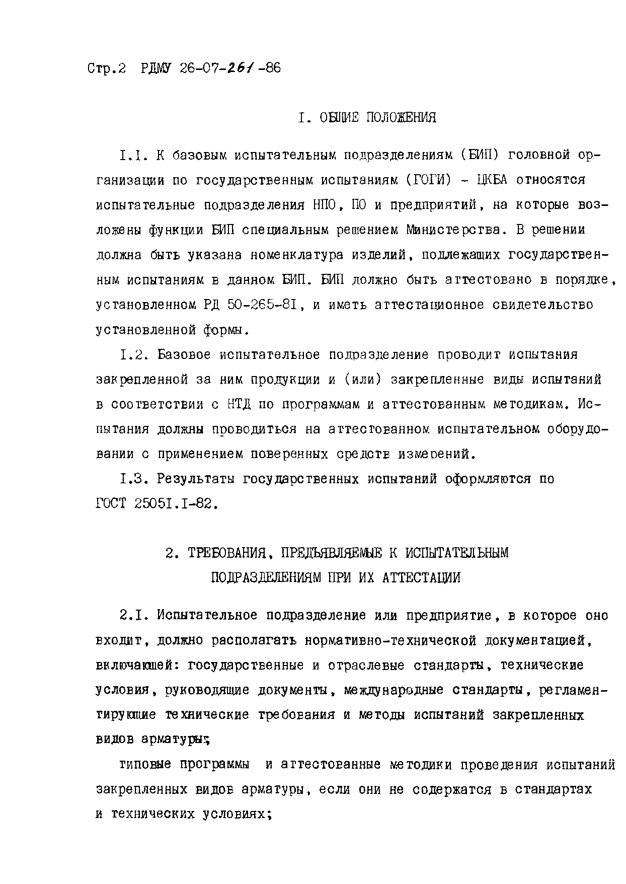 РДМУ 26-07-261-86