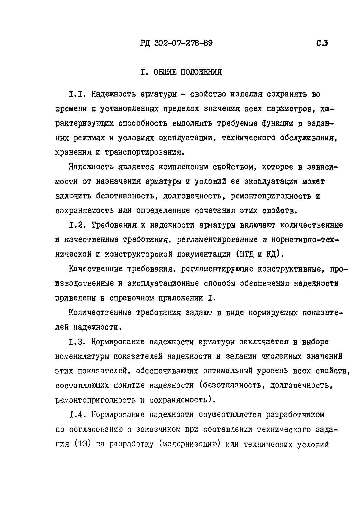 РД 302-07-278-89