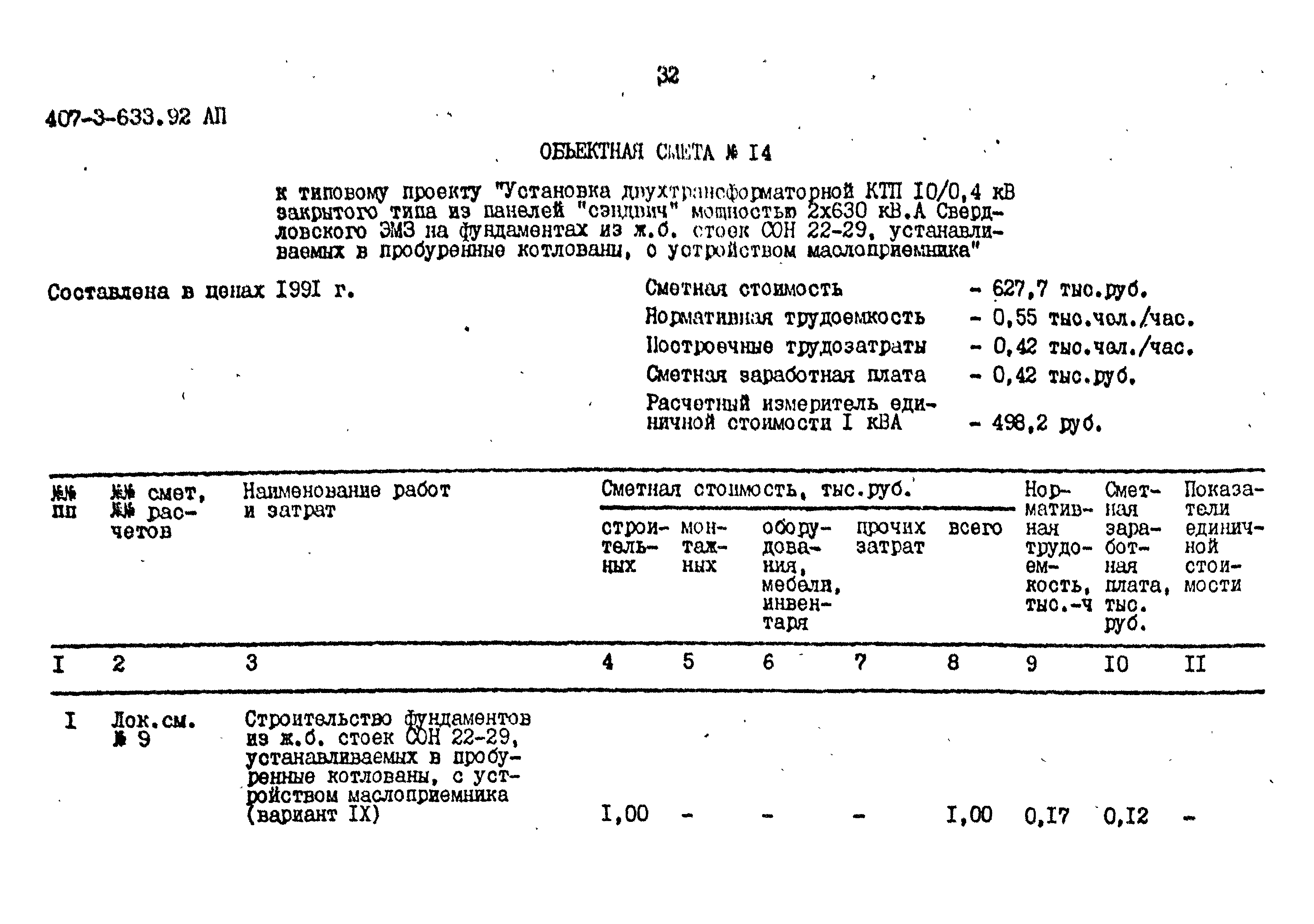 Типовой проект 407-3-633.92
