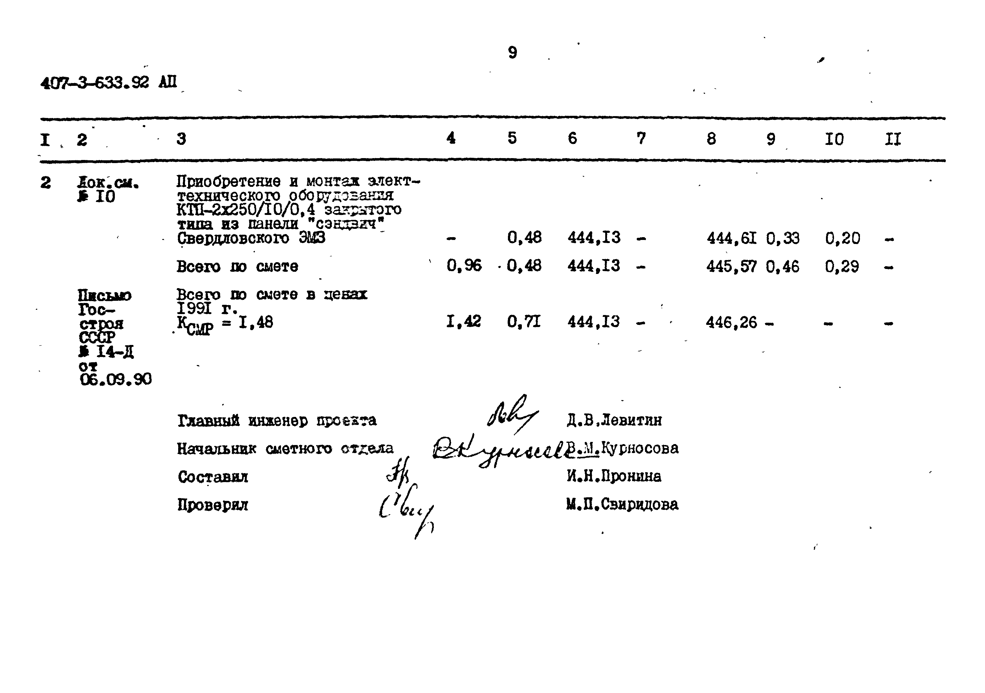 Типовой проект 407-3-633.92