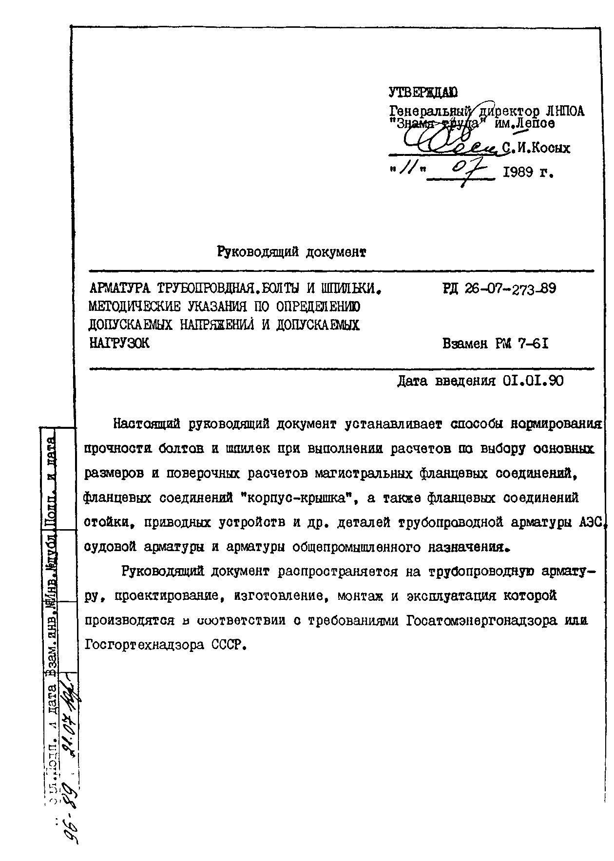 РД 26-07-273-89