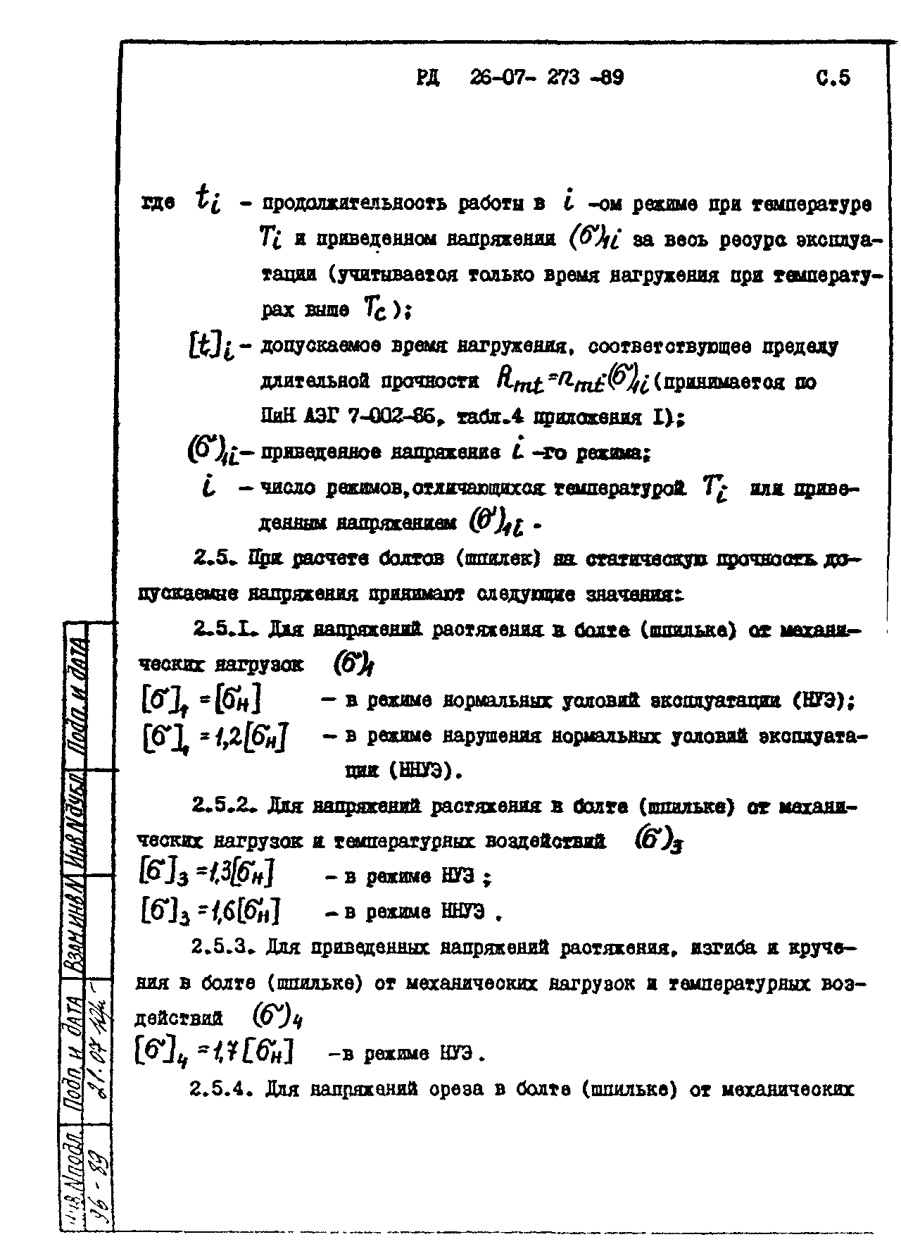 РД 26-07-273-89