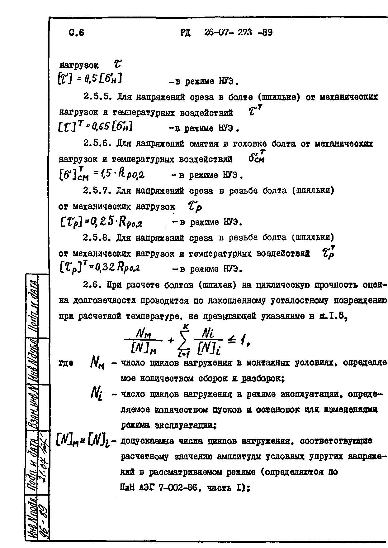 РД 26-07-273-89