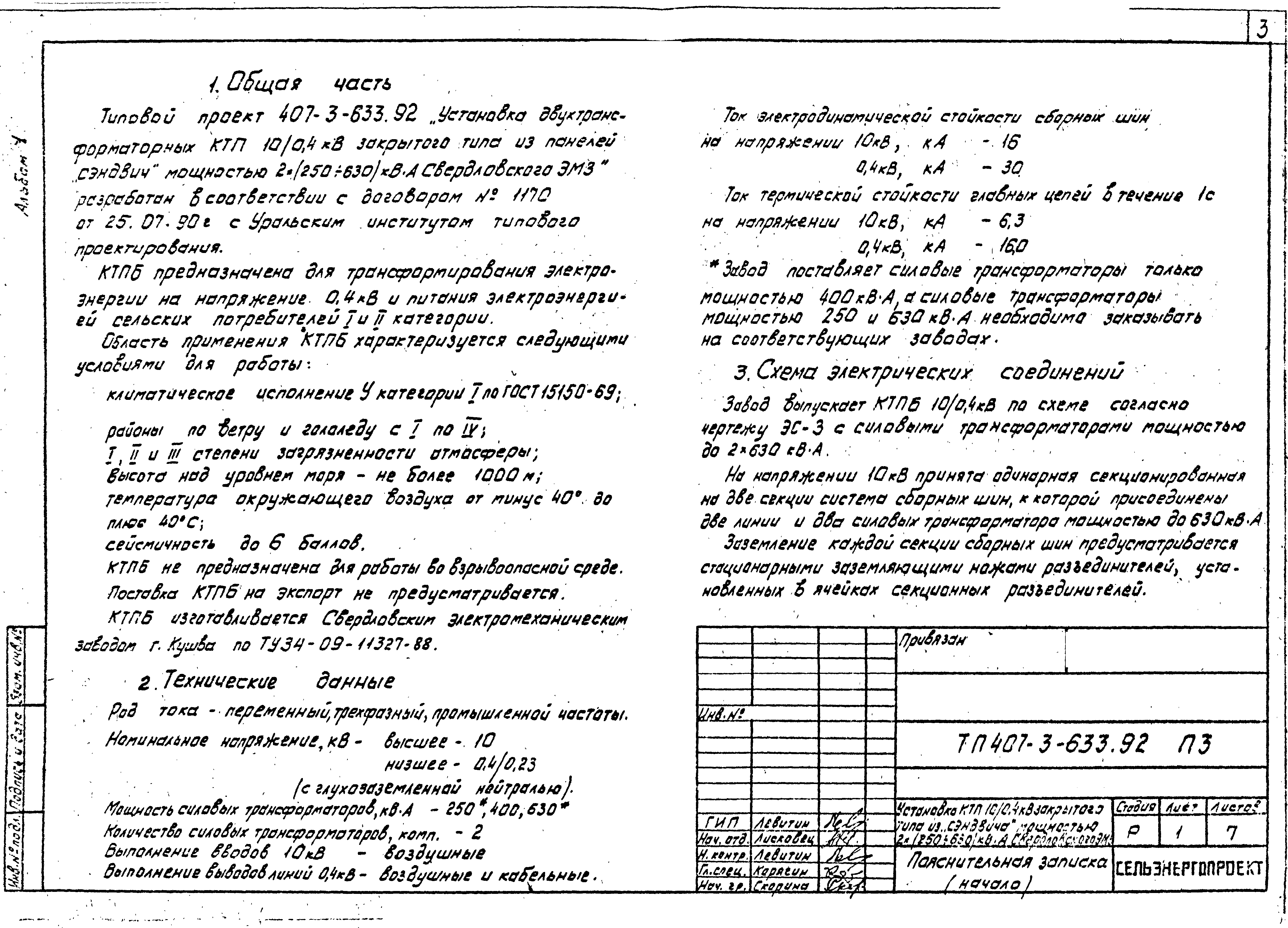 Типовой проект 407-3-633.92