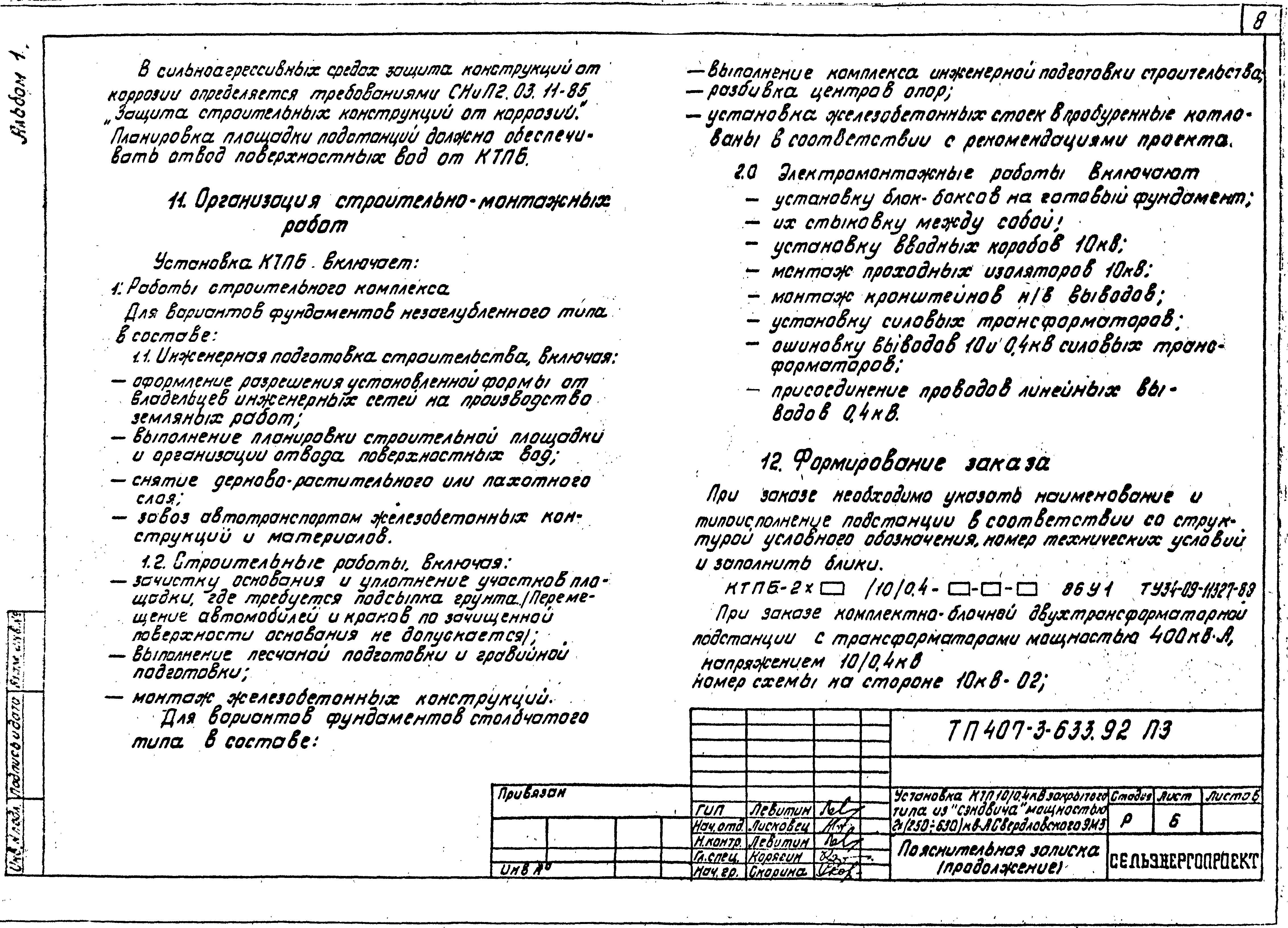 Типовой проект 407-3-633.92