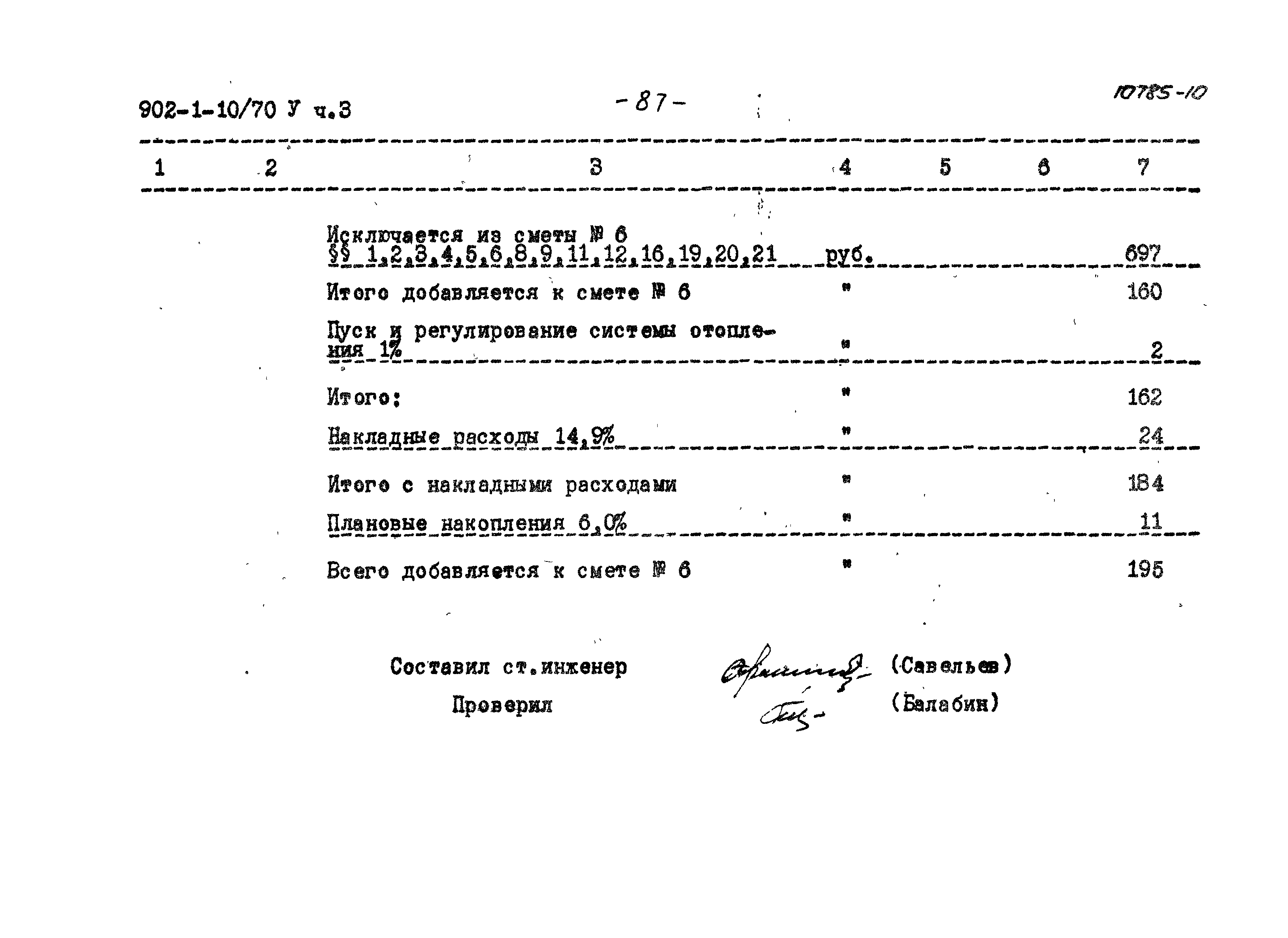 Типовой проект 902-1-10/70