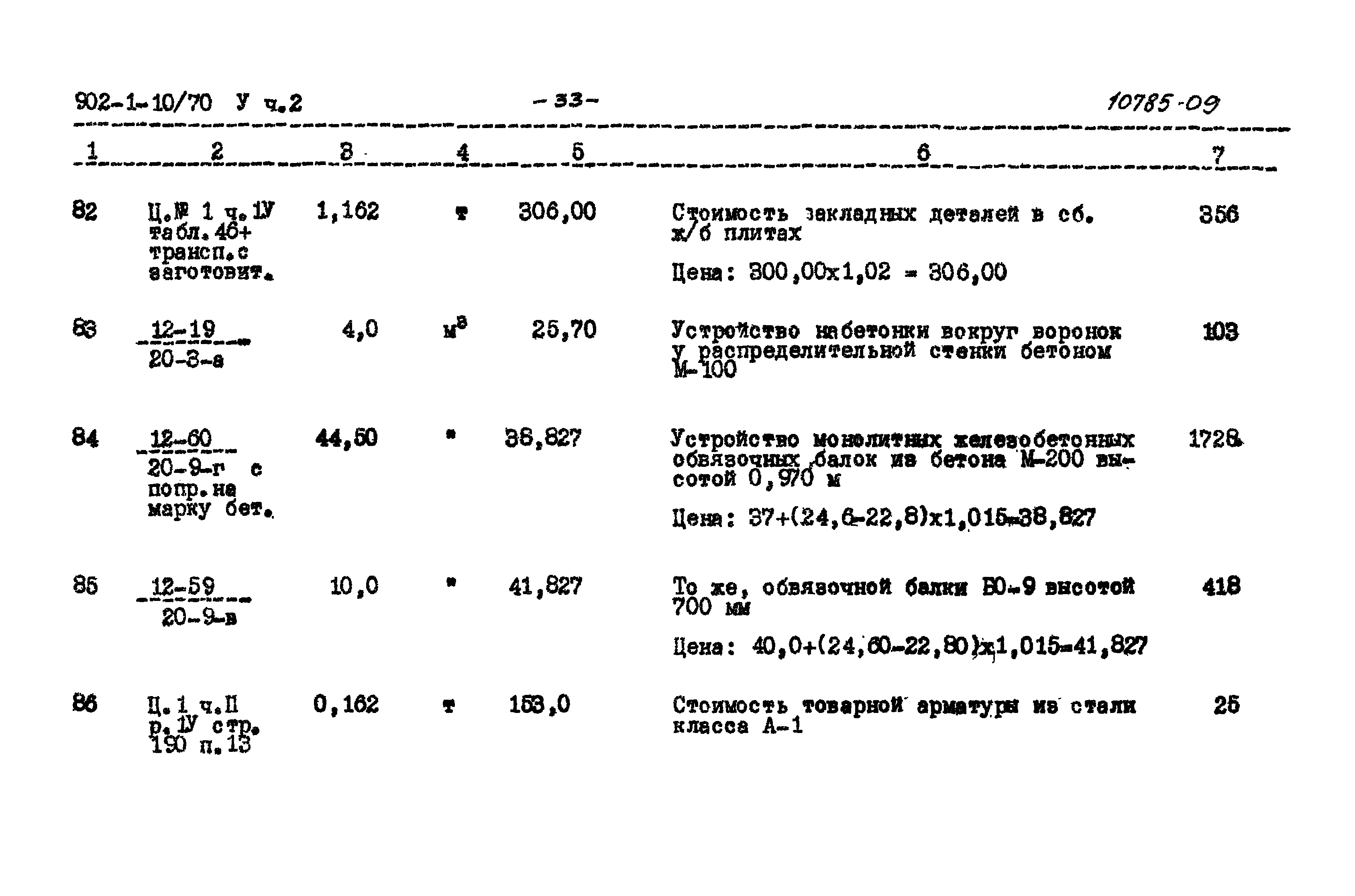 Типовой проект 902-1-10/70