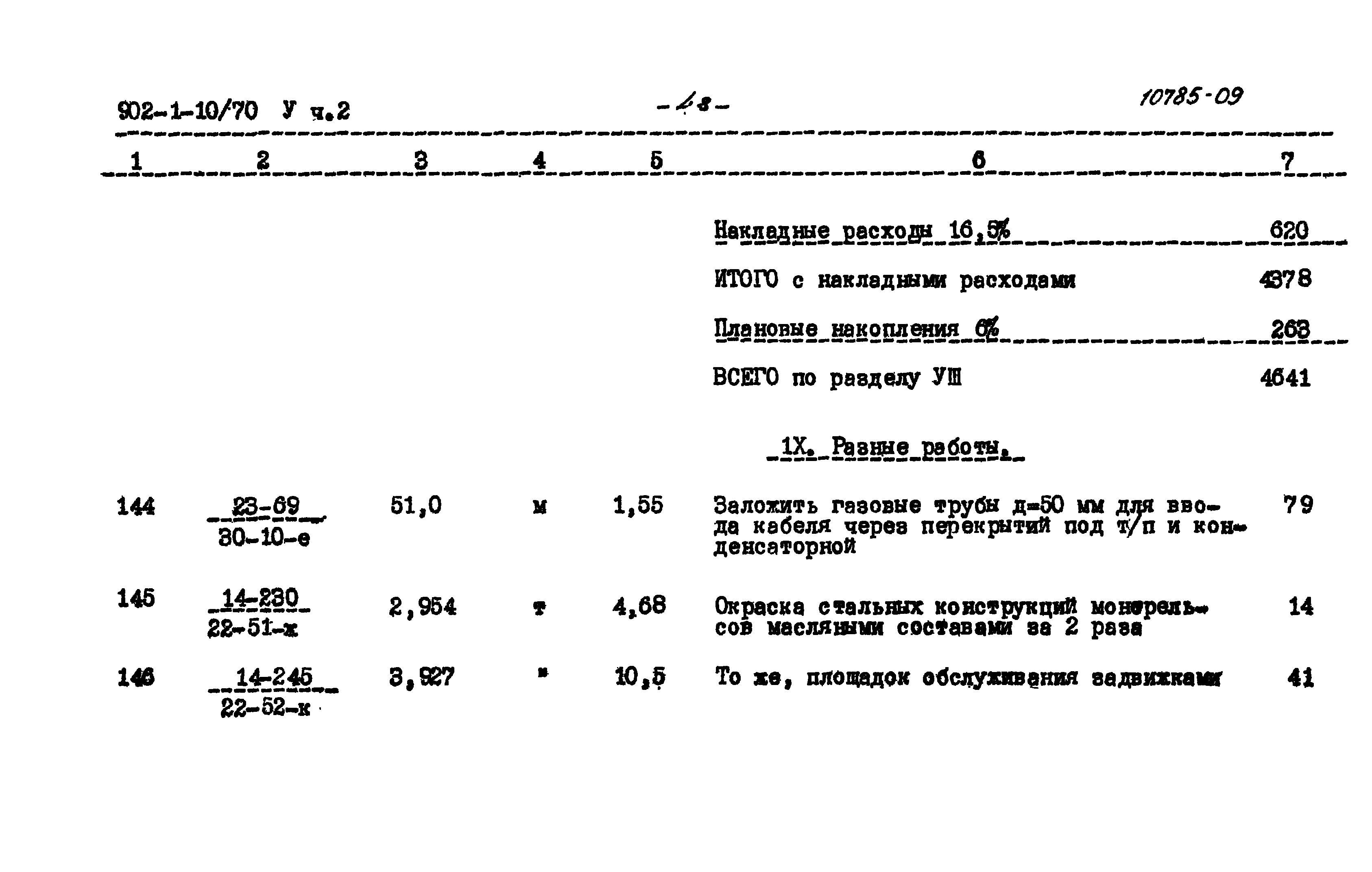 Типовой проект 902-1-10/70