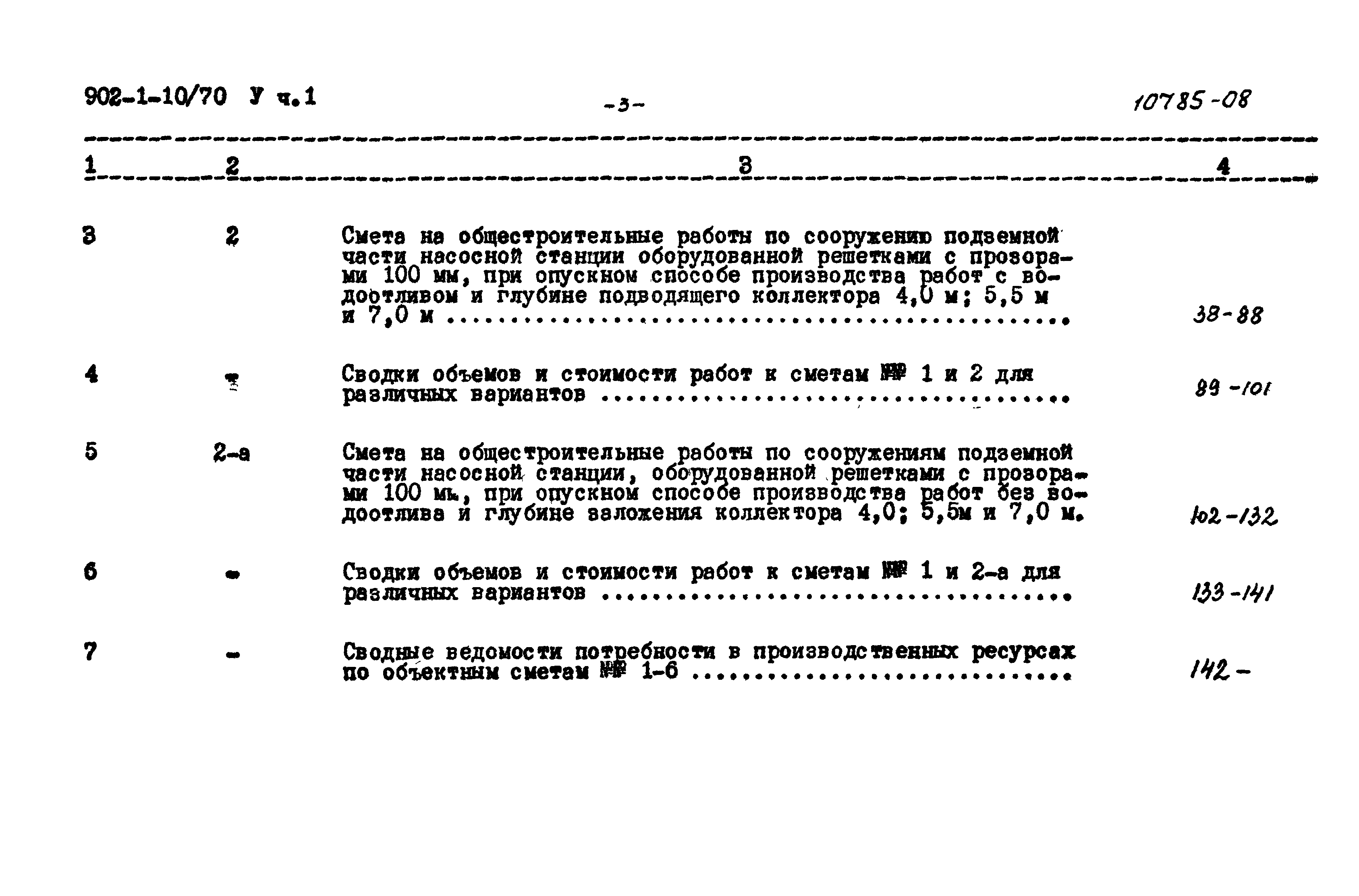 Типовой проект 902-1-10/70