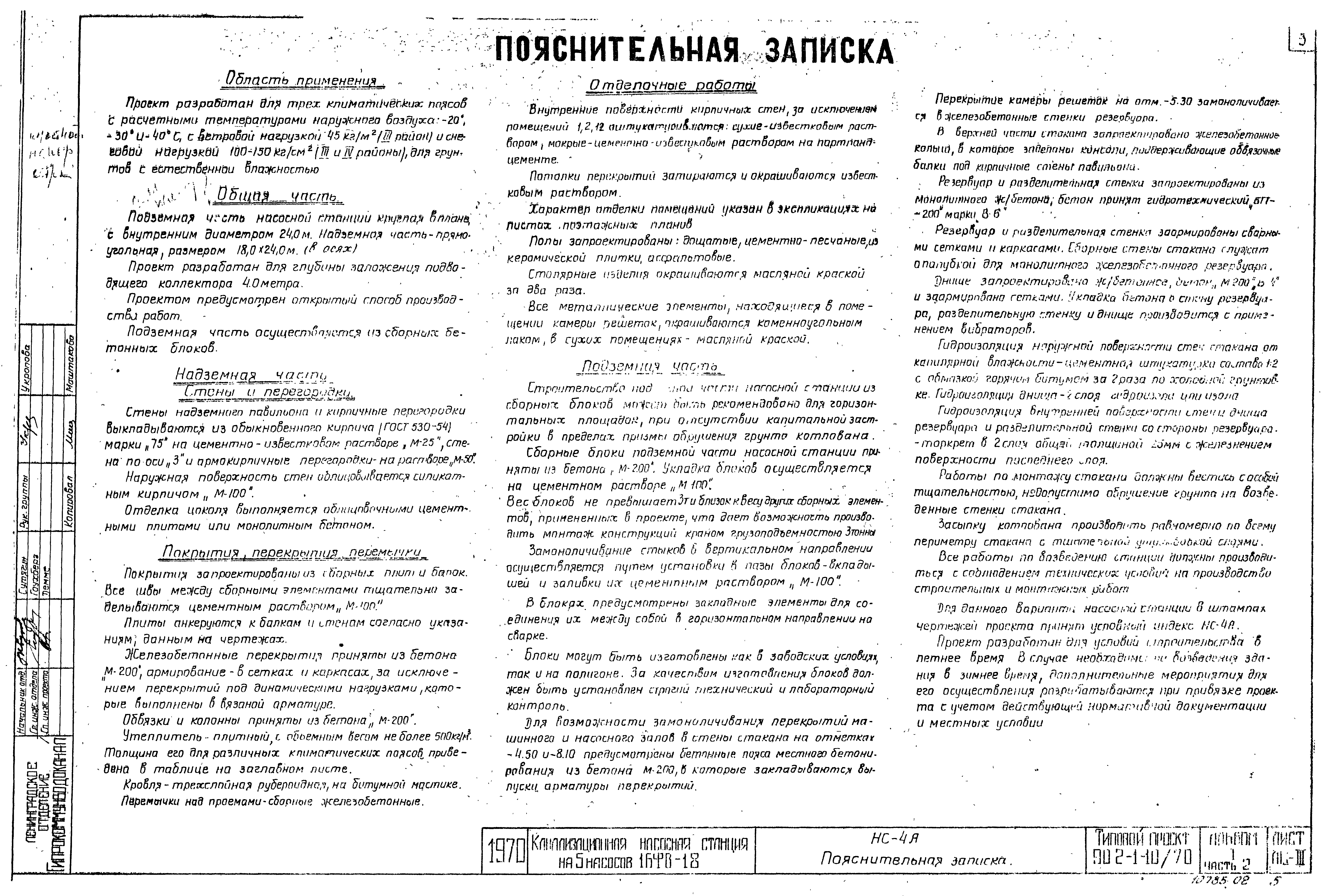 Типовой проект 902-1-10/70