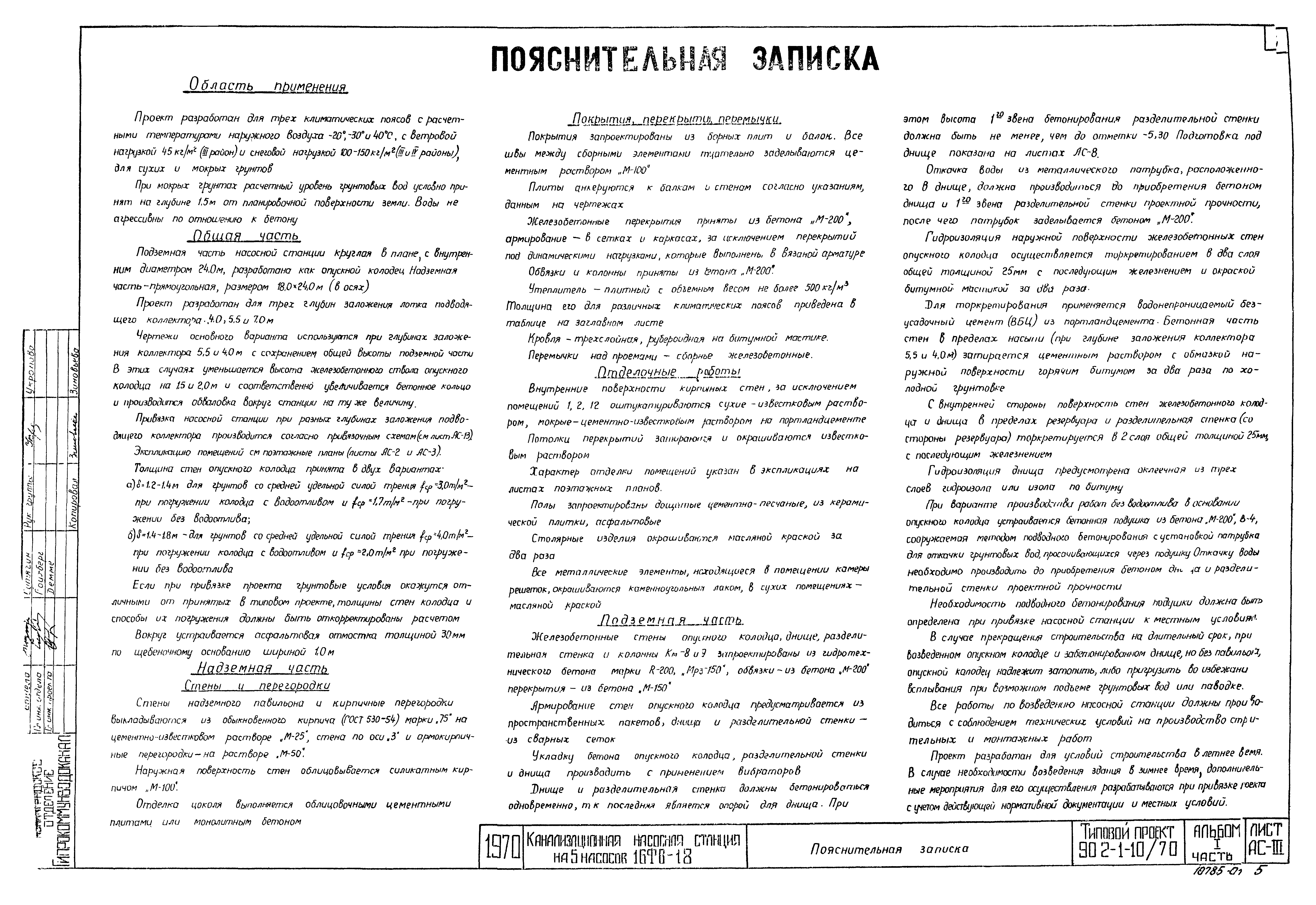 Типовой проект 902-1-10/70