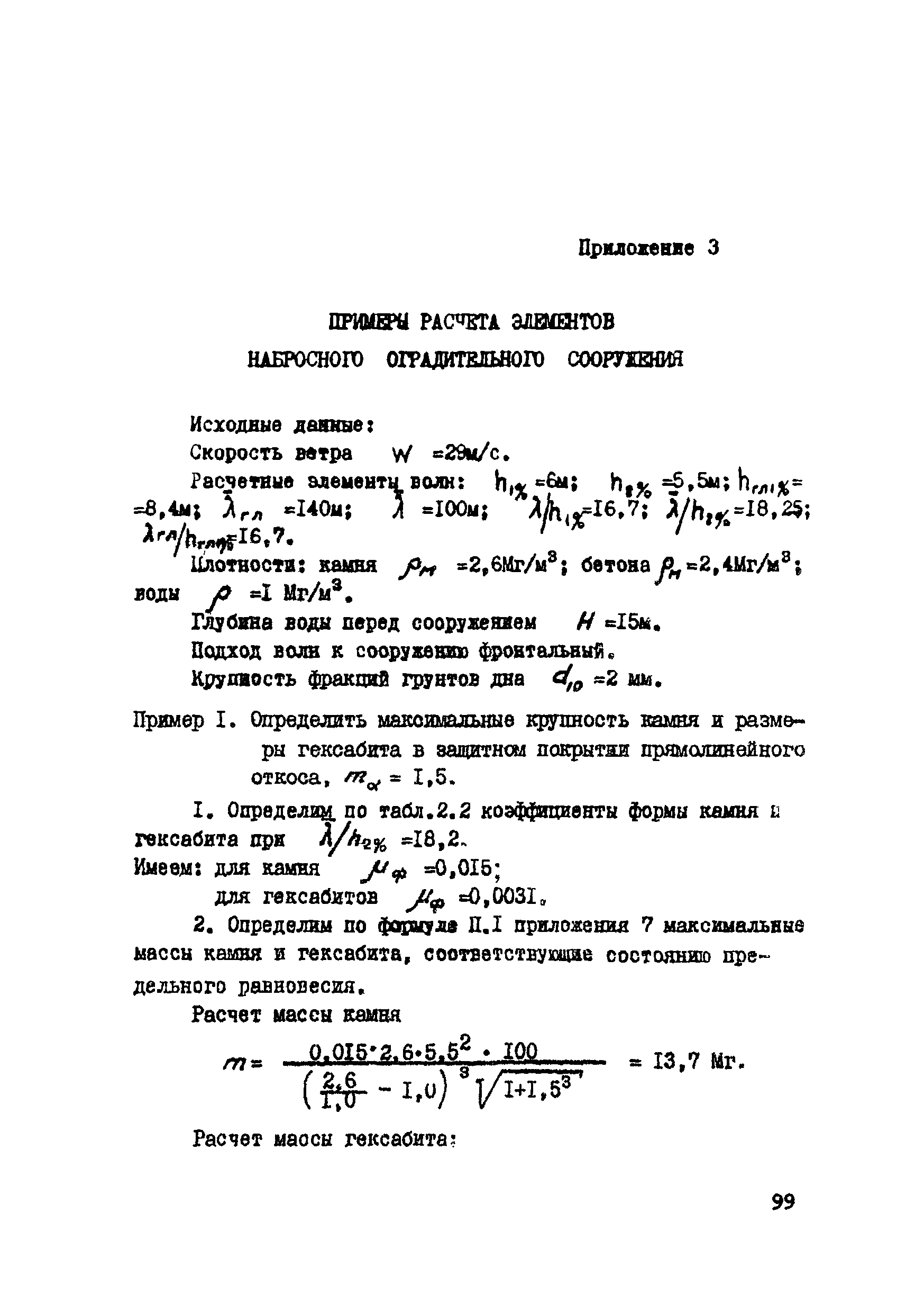 ВСН 80-80/Минобороны