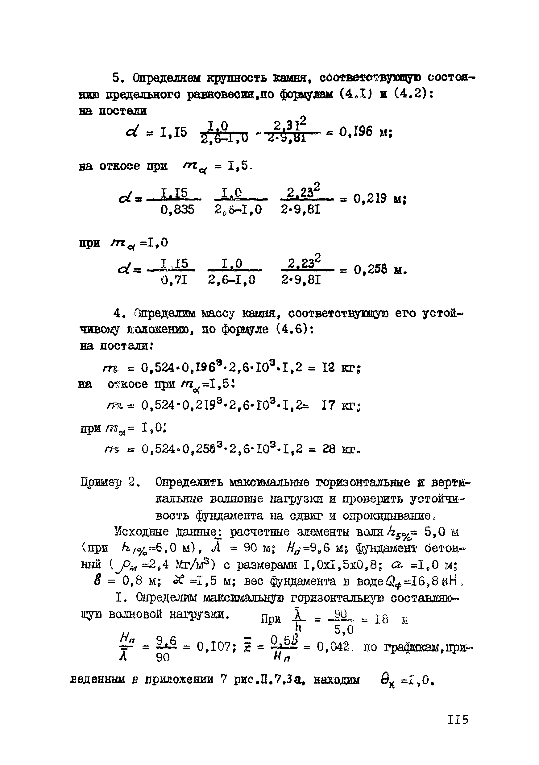 ВСН 80-80/Минобороны