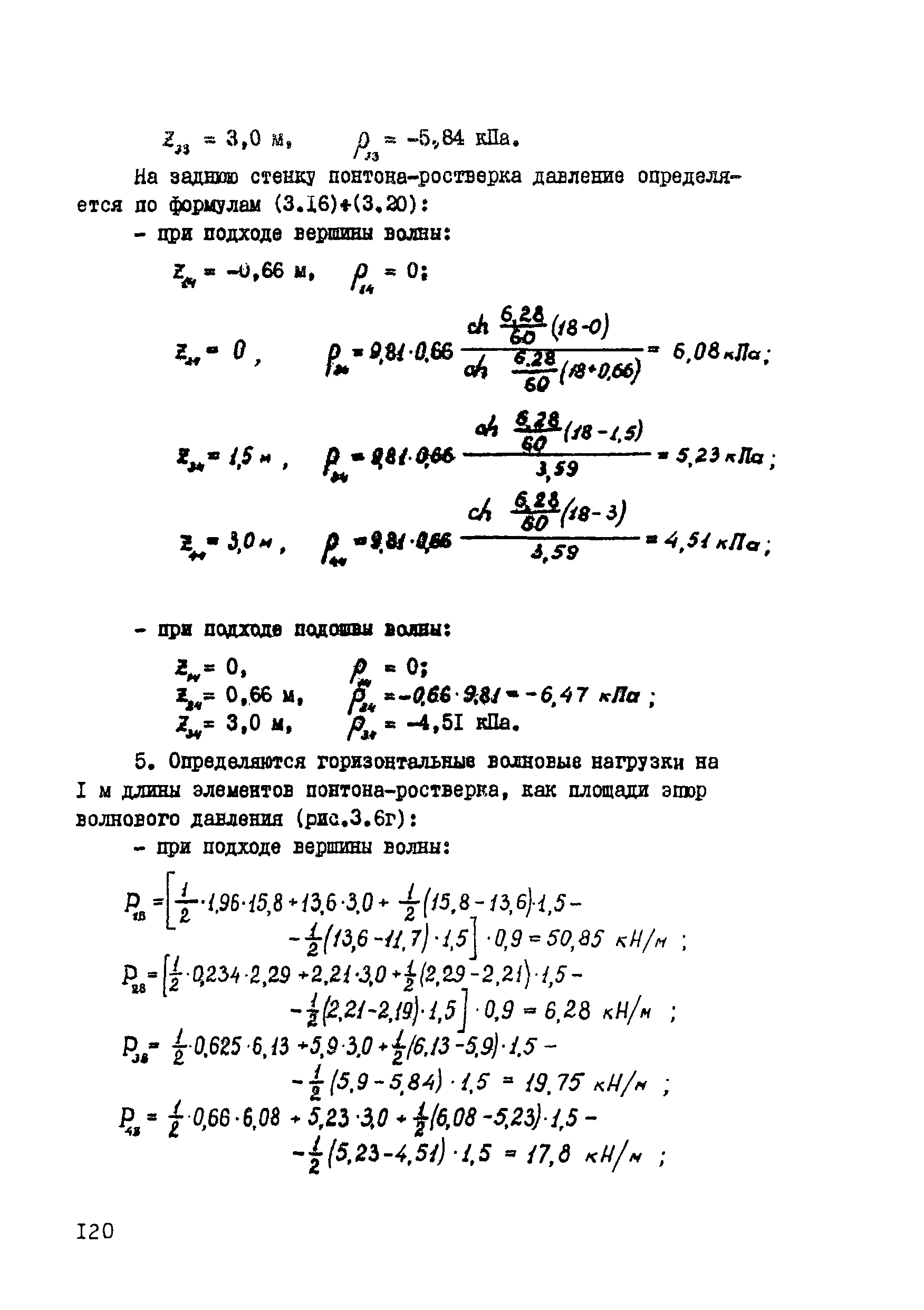 ВСН 80-80/Минобороны